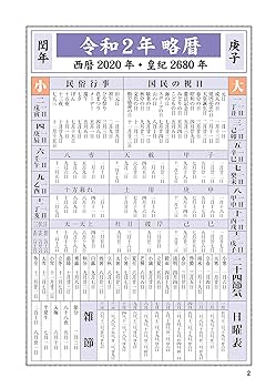 Amazon.co.jp: 高島易断本暦 令和二年 (高島易断本暦シリーズ