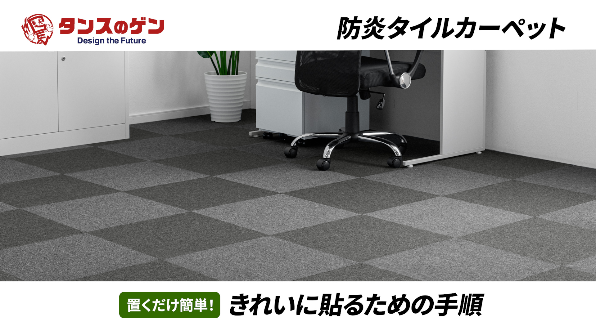 Amazon.co.jp: タンスのゲン タイルカーペット【防炎】【敷き詰め