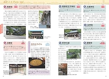 京都・奈良・大阪 修学旅行 パーフェクトガイド 増補改訂版