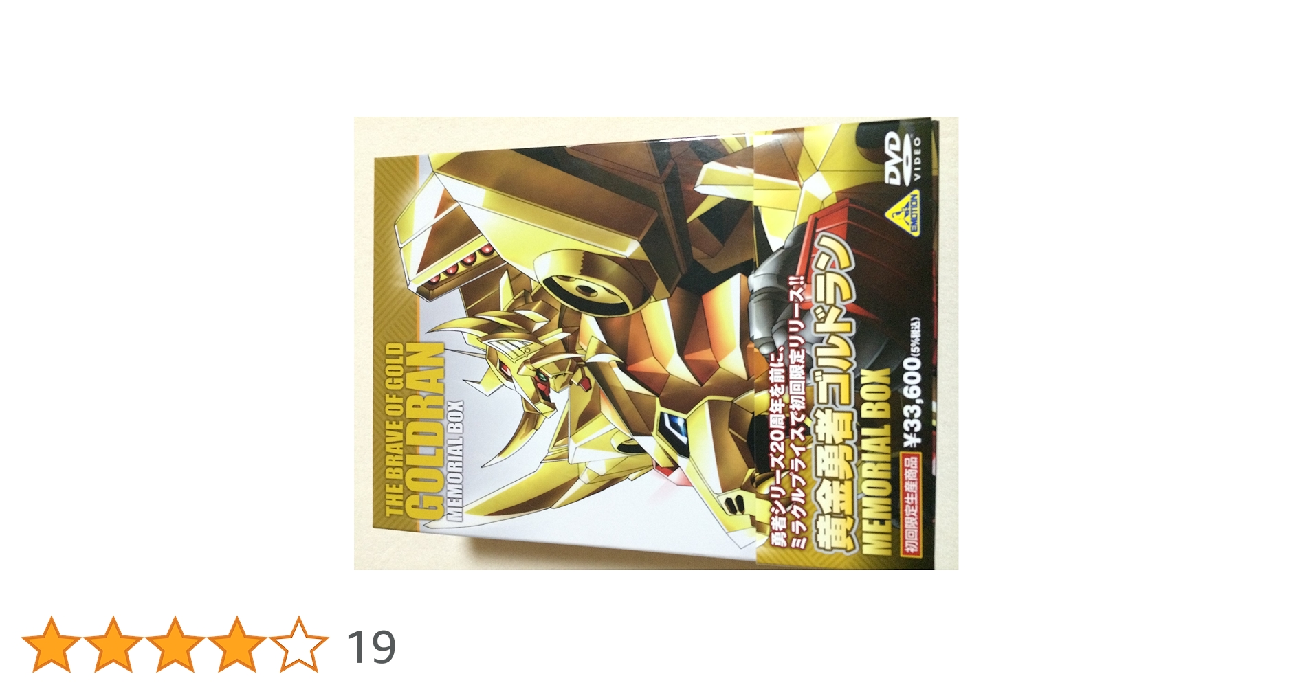 Amazon.co.jp: 黄金勇者ゴルドラン メモリアルボックス 【初回限定生産