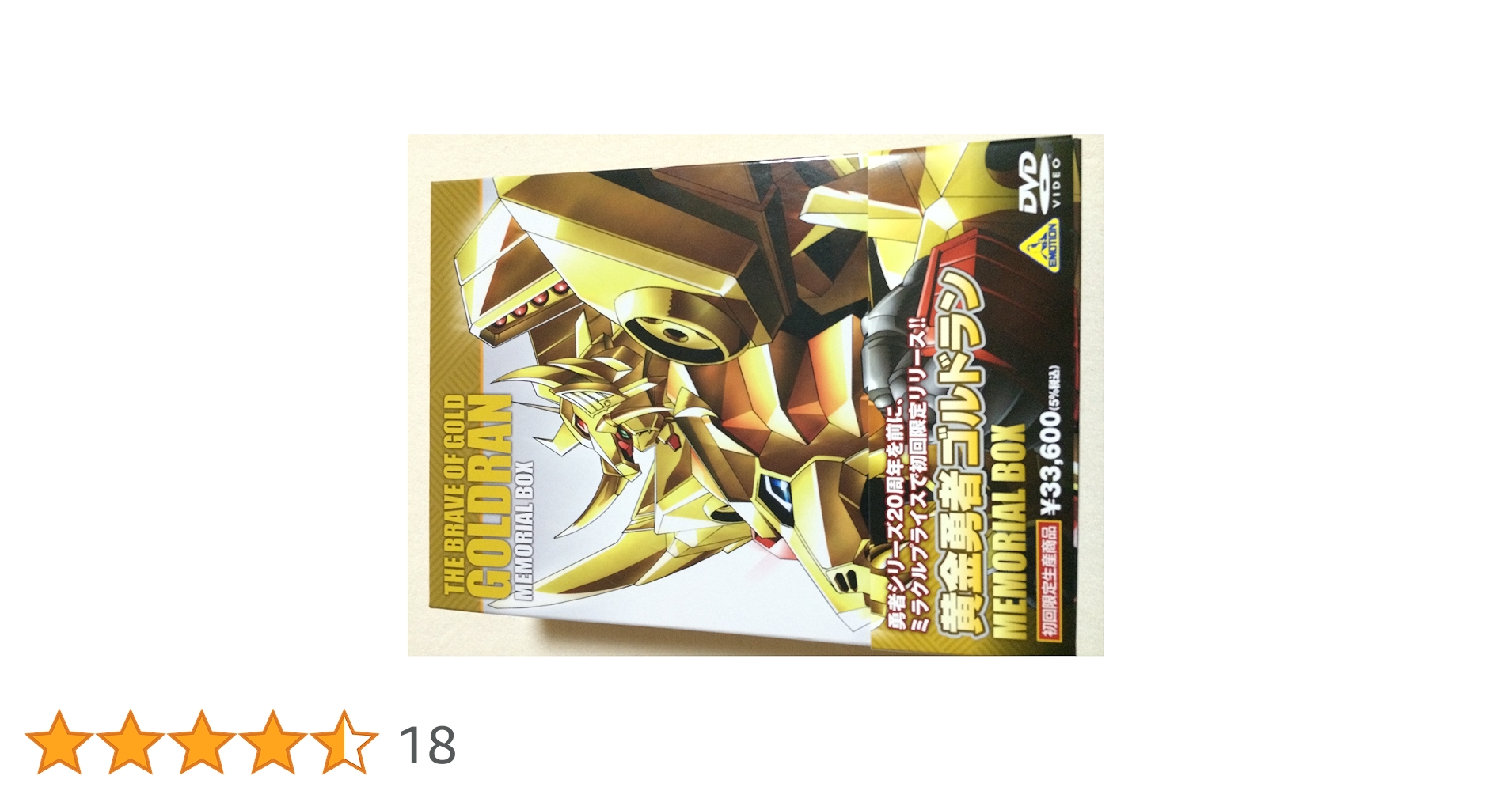 Amazon.co.jp: 黄金勇者ゴルドラン メモリアルボックス 【初回