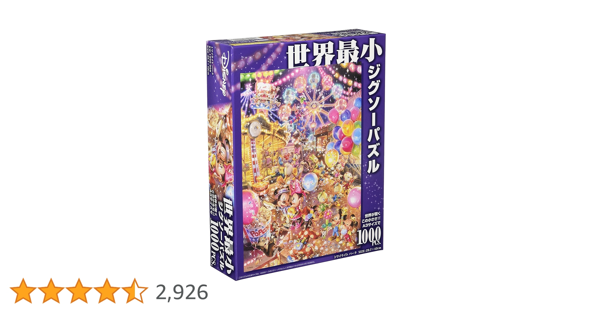 未使用 パズル ディズニー トワイライトランデブー 1000ピース 未使用
