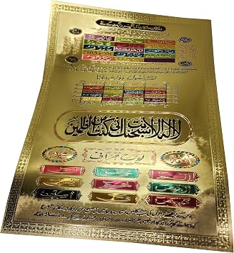 Al-Ameen Muslim Gift Islam Al-Quran Adhesive Sticker Sheet for House Decor AMN-394 Quranic Dua Wall Poster 30x40 cm. No Frame Room Office Eid Ramadan Dua of Prophet Yunus