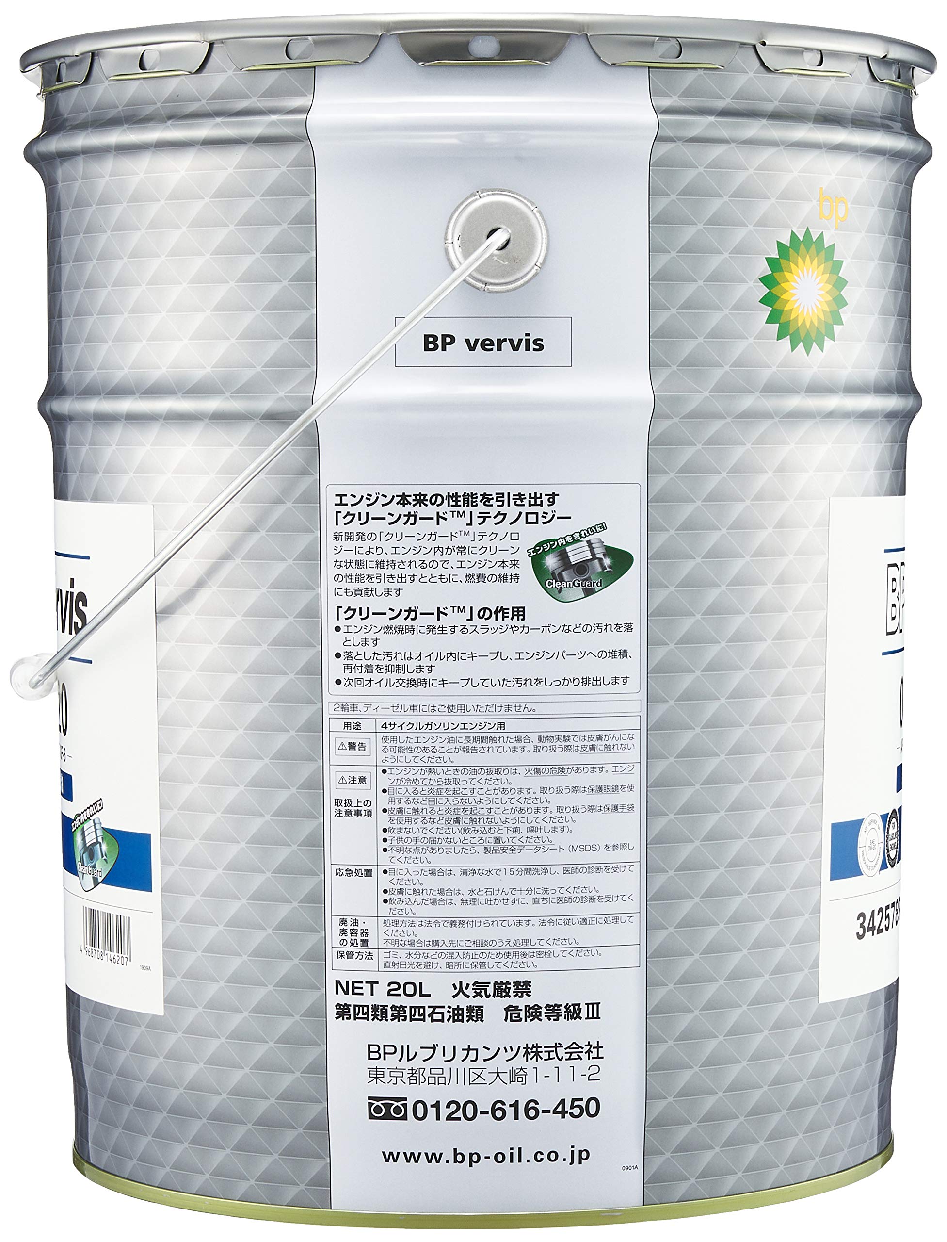 Amazon | BP ( ビーピー ) ガソリン車用エンジンオイル vervis 