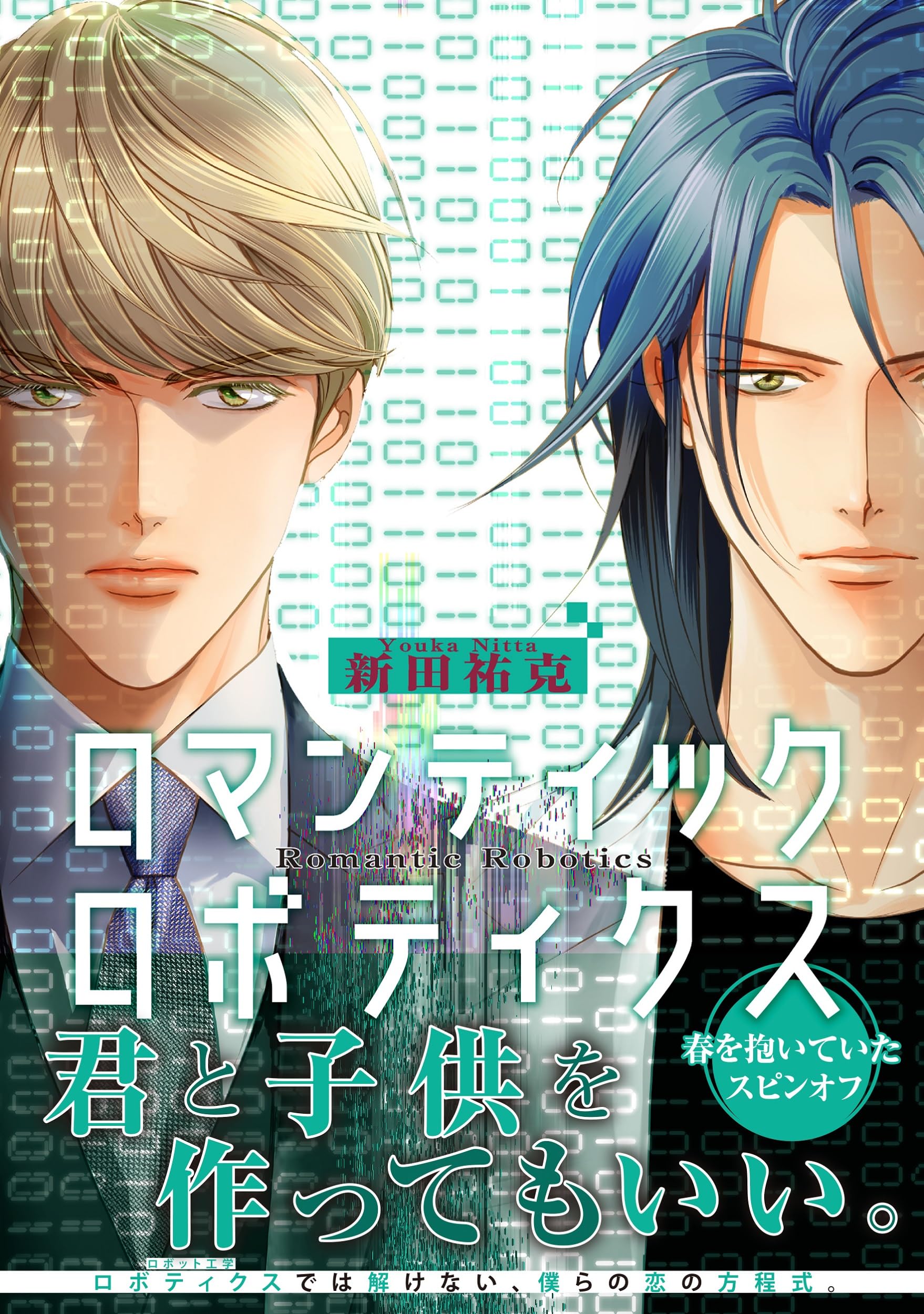Amazon.co.jp: 新田 祐克: 本、バイオグラフィー、最新アップデート