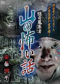 ホラーDVDセット 全国怪談・怪奇音の鬼集者 ホラーDVDセット 全国怪談