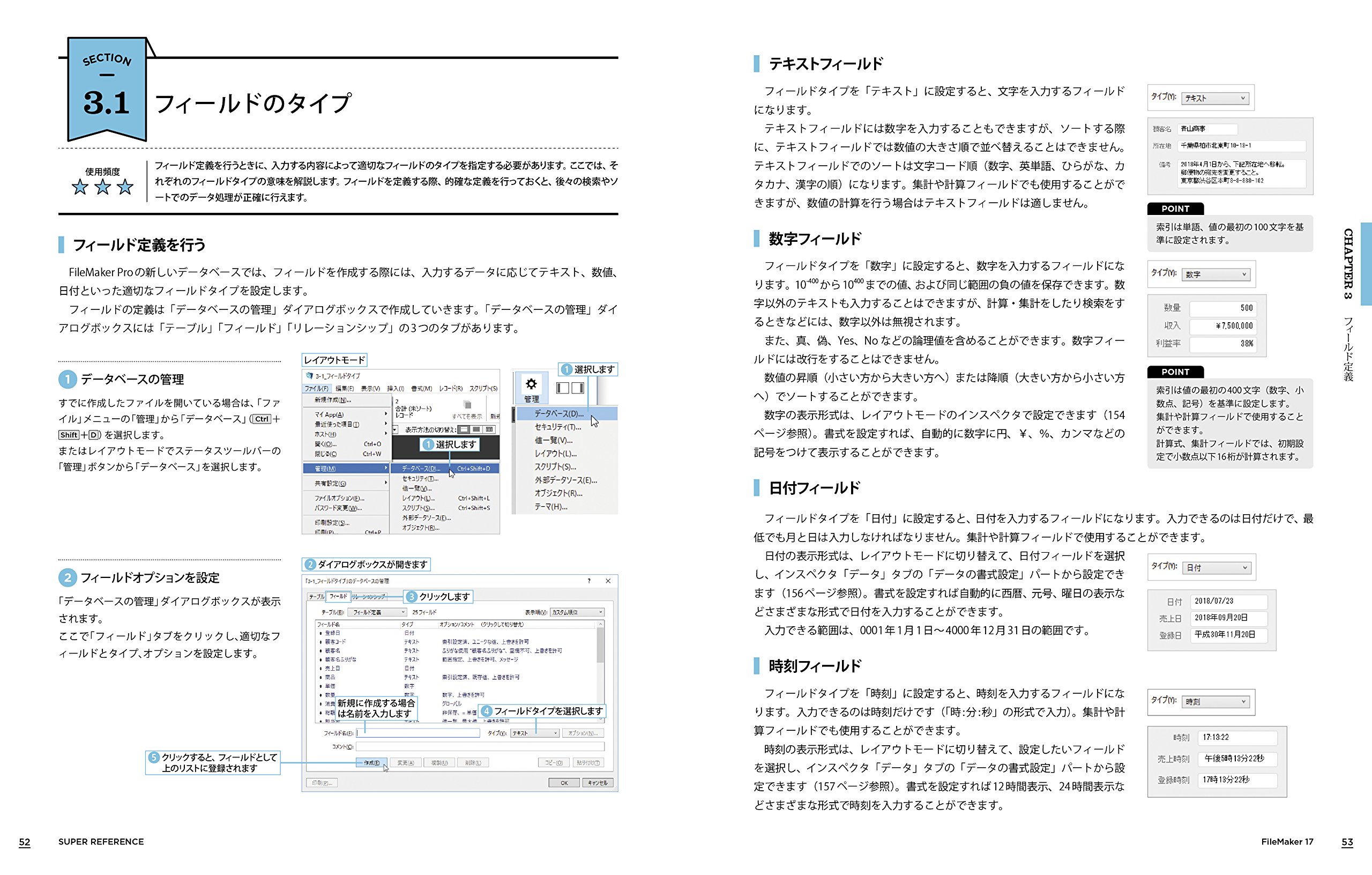 FileMaker 17 スーパーリファレンス Windows & macOS & iOS対応