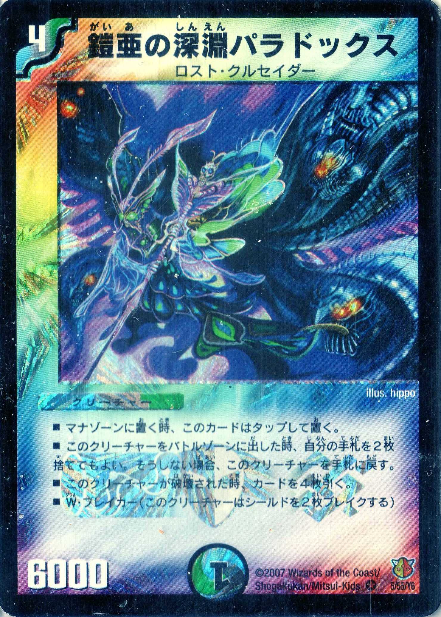 Amazon.co.jp: デュエルマスターズ DM26-005-VE《鎧亜の深淵