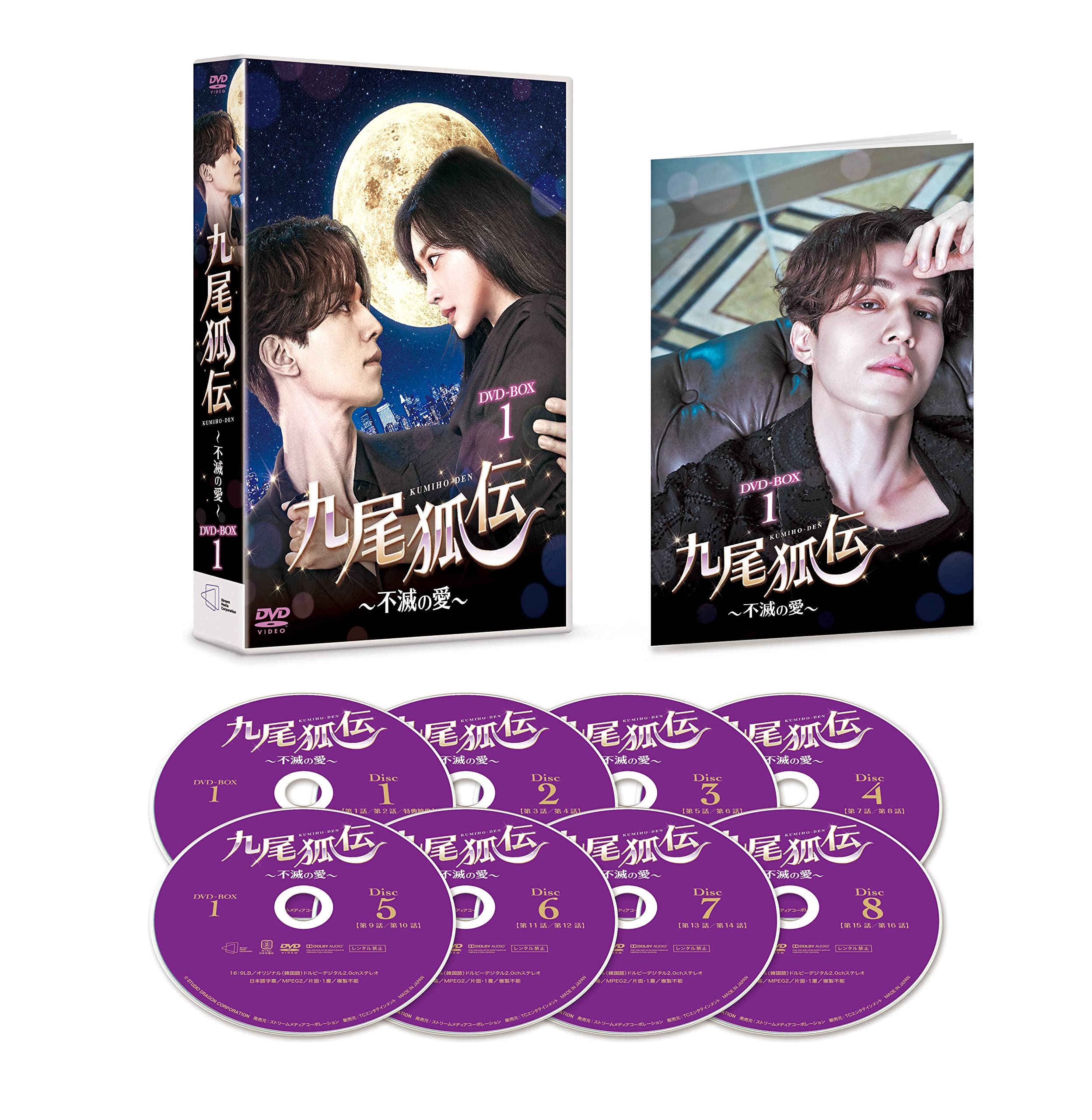 Amazon.co.jp: 九尾狐伝~不滅の愛~ DVD-BOX1 : イ・ドンウク, チョ 