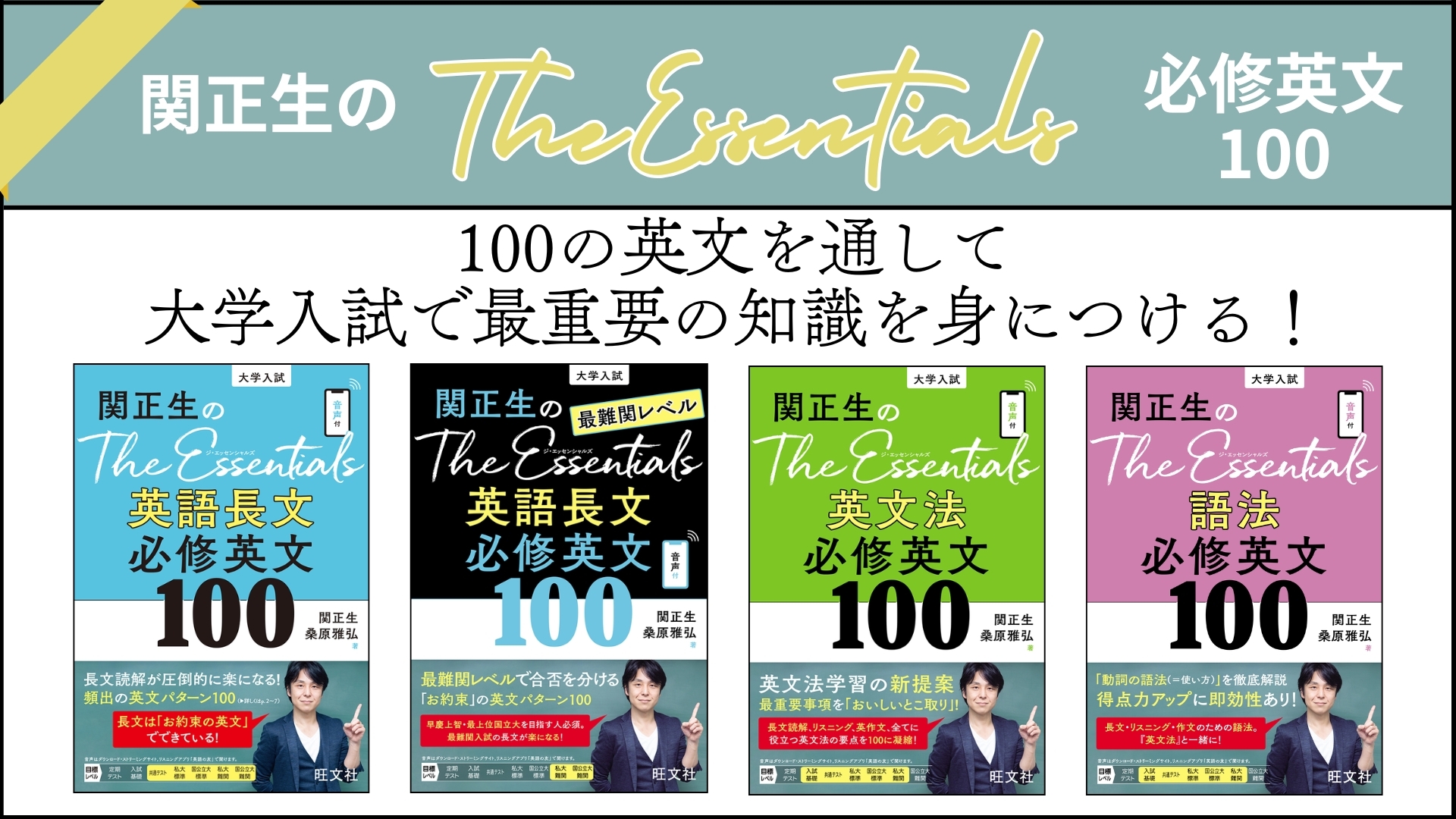 関正生のThe Essentials英語長文 必修英文100 | 関正生, 桑原雅弘 |本