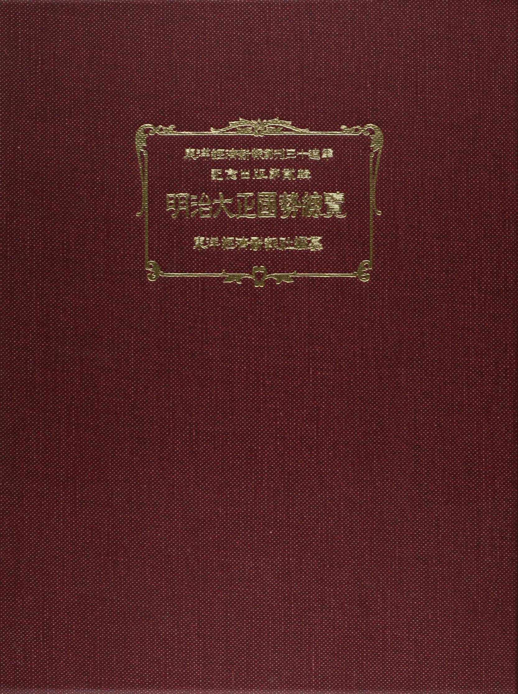 昭和国勢総覧と明治大正国勢総覧の全5巻 Amazon.co.jp: 複録版日本大雑誌シリーズ 全5巻流動出版 明治大雑誌