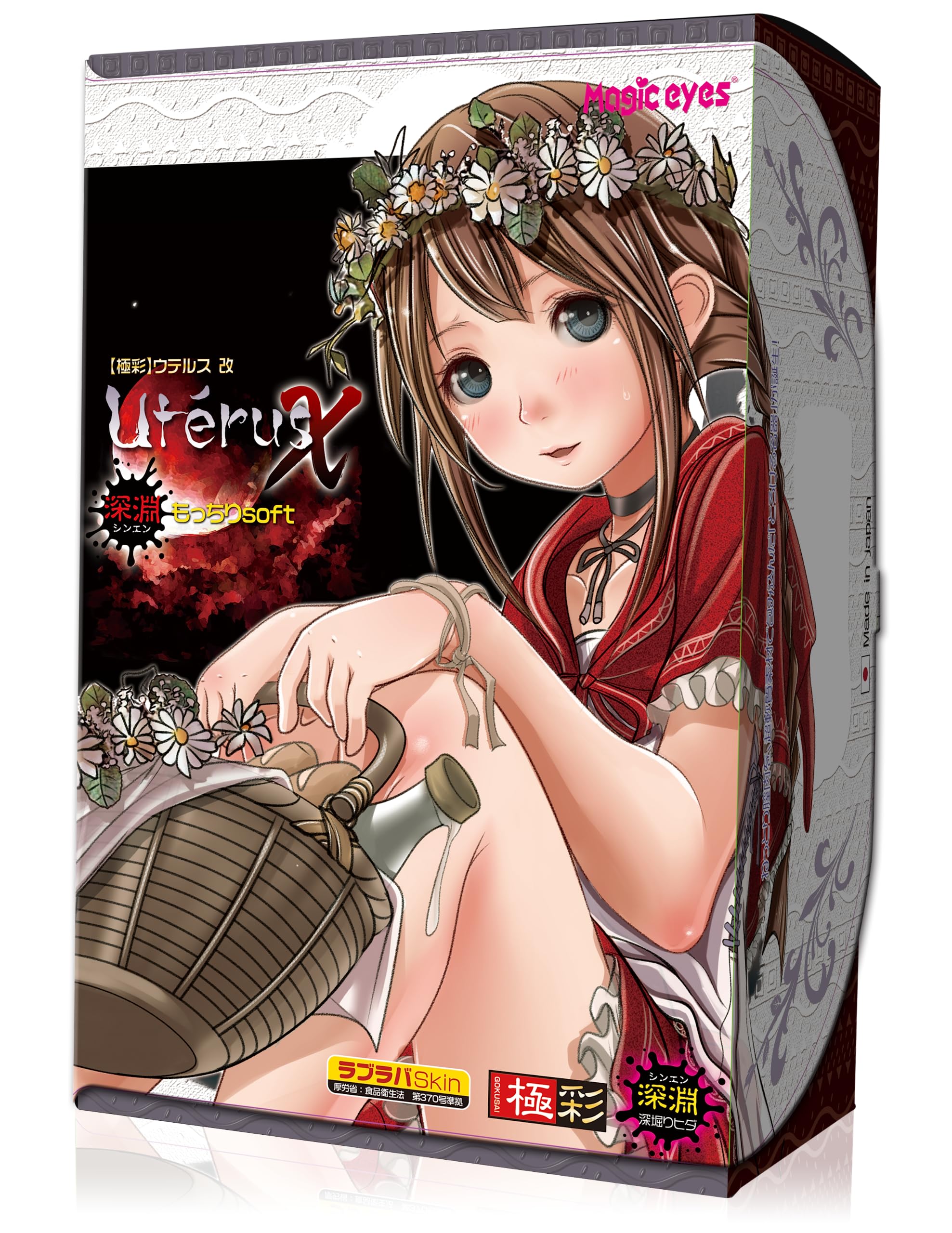 Amazon | Magiceyes 極彩ウテルス 改 深淵もっちりsoft | マジック