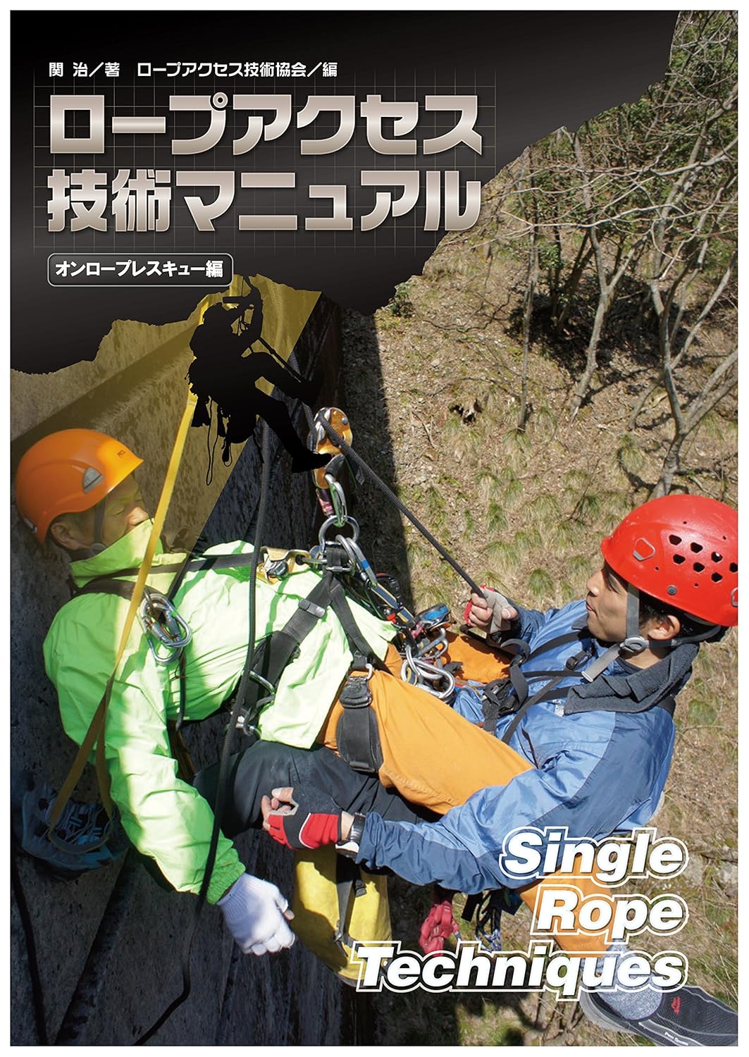 Amazon.com: Single Rope Techniques On Rope Resque Edition (Rope tech ...