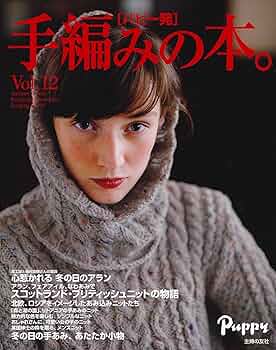パピー発手編みの本。　vol.1〜13 91p7GeAGcuL._AC_UF350,