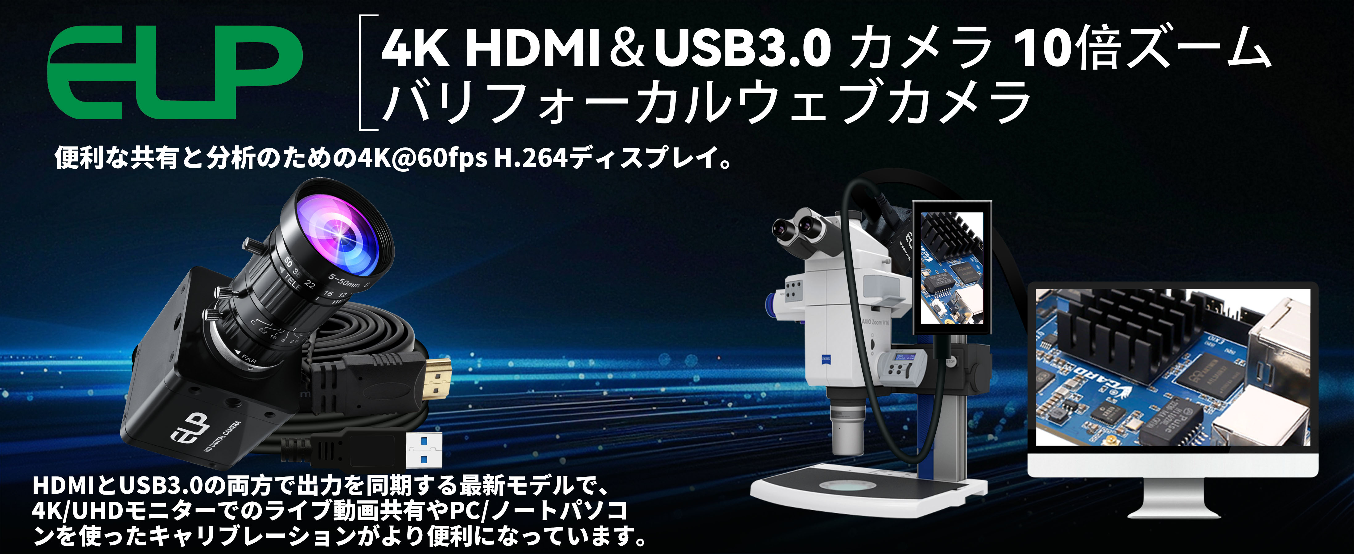 Amazon.co.jp: ELP 4K 60fps USB3.0 HDMIカメラH.264 コンピュータの
