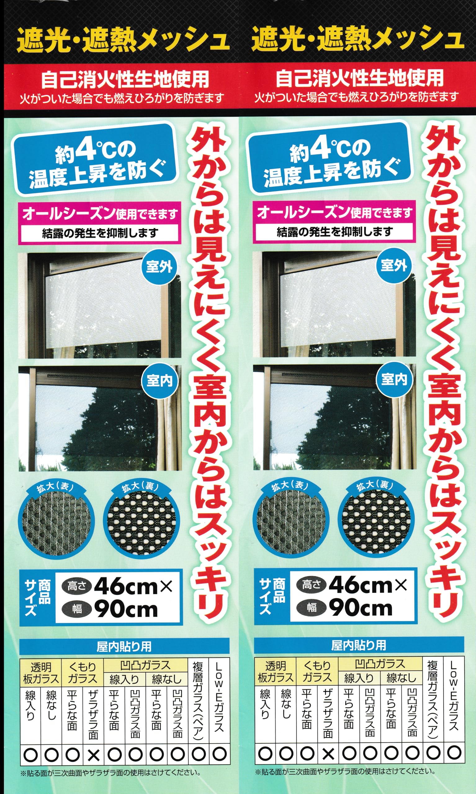【 2枚 セット 】 窓用フィルム 遮光遮熱 メッシュ 自己消火性生地 燃え広がりを防ぐ 約46×90㎝ グレー 水勘製簾所