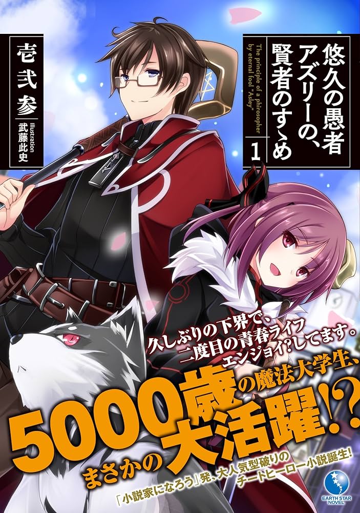 悠久の愚者アズリーの賢者のすゝめ 81FKV0CNn1L.jpg