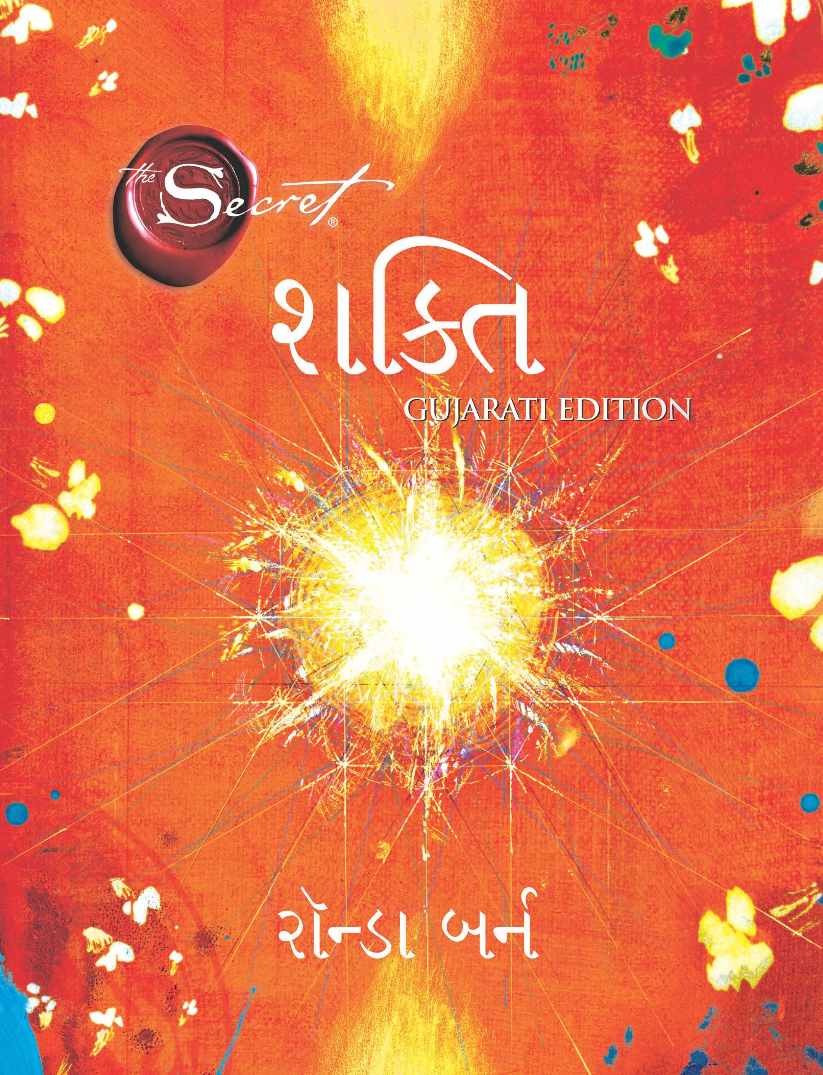 The Power (Gujarati) (The Secret)