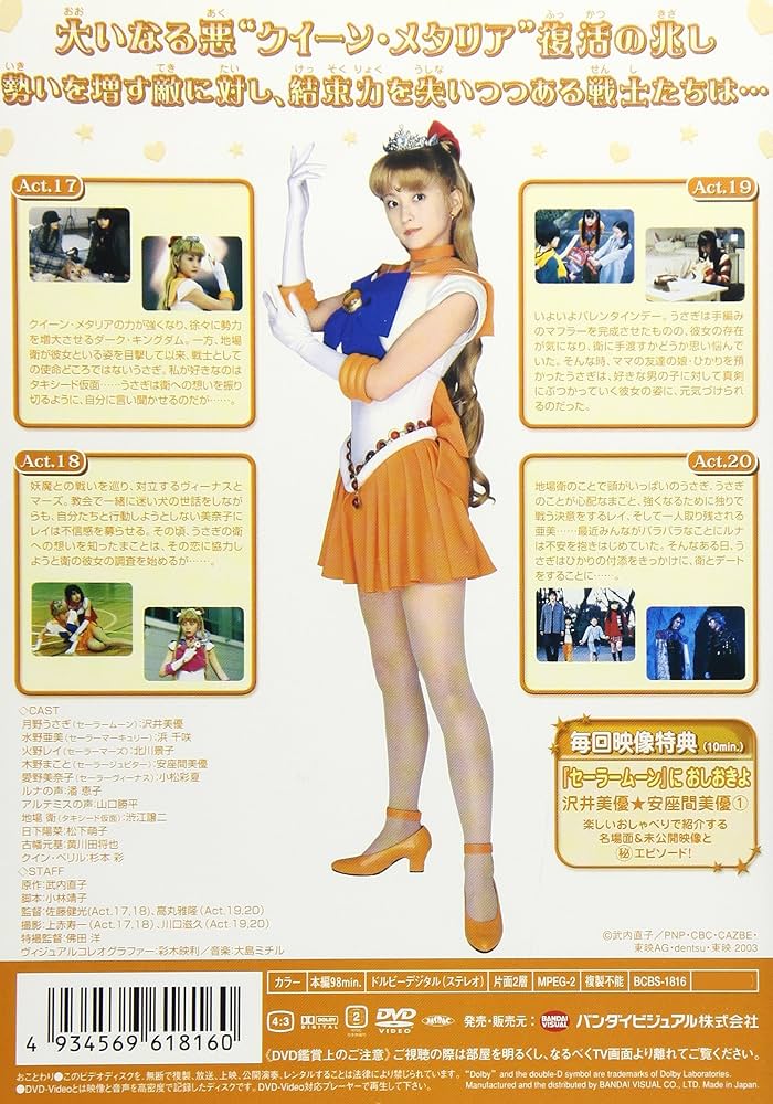 美少女戦士セーラームーン DVD 5巻セット Amazon.co.jp: 美少女戦士セーラームーン Vol.5 [DVD] : 三石