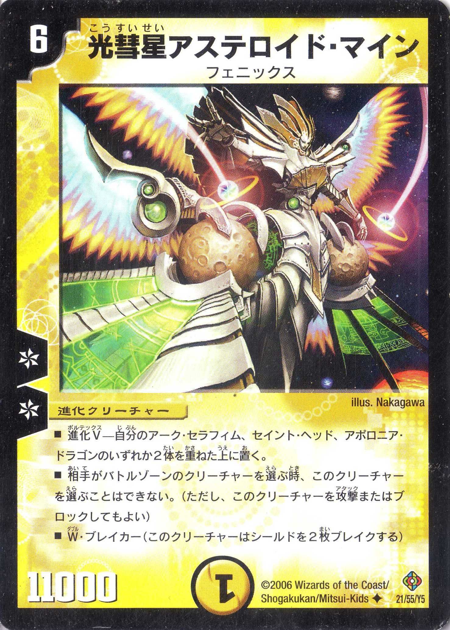 Amazon.co.jp: デュエルマスターズ DM22-021-UC 《光彗星アステロイド