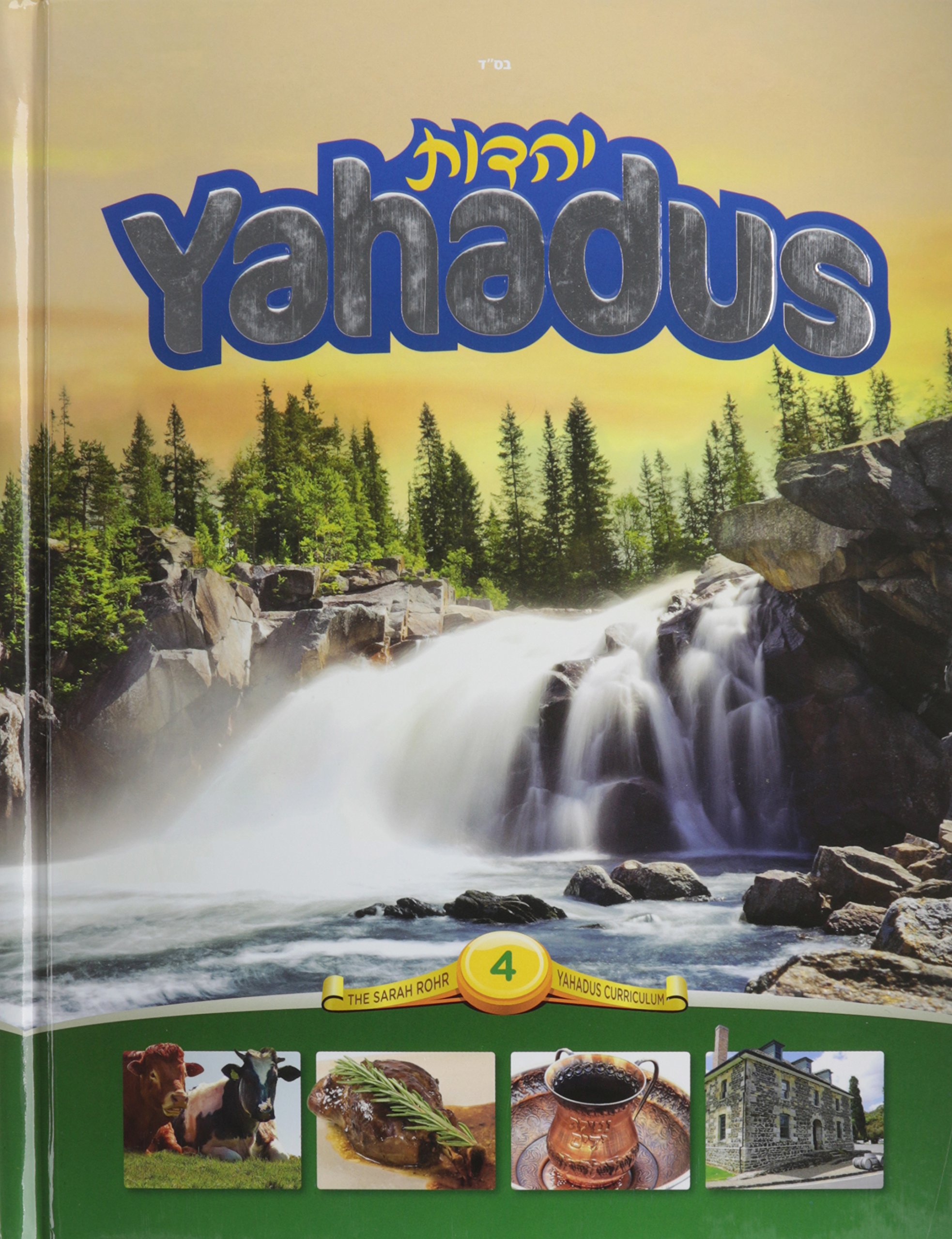 Yahadus Curriculum Book 4