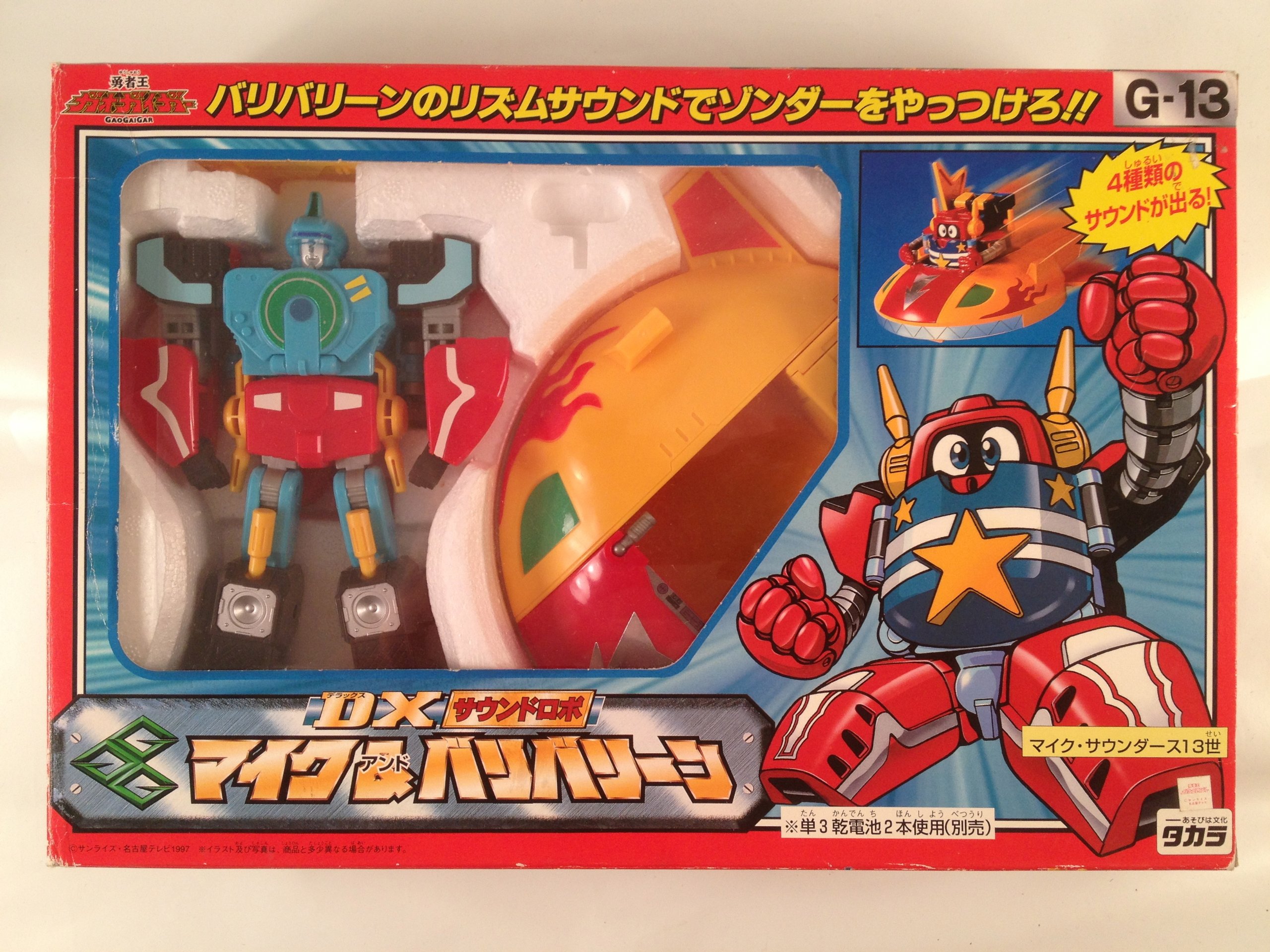 タカラ【DXサウンドロボ マイク&バリバリーン】 Amazon.co.jp: 勇者王ガオガイガー DXサウンドロボ G-13マイク