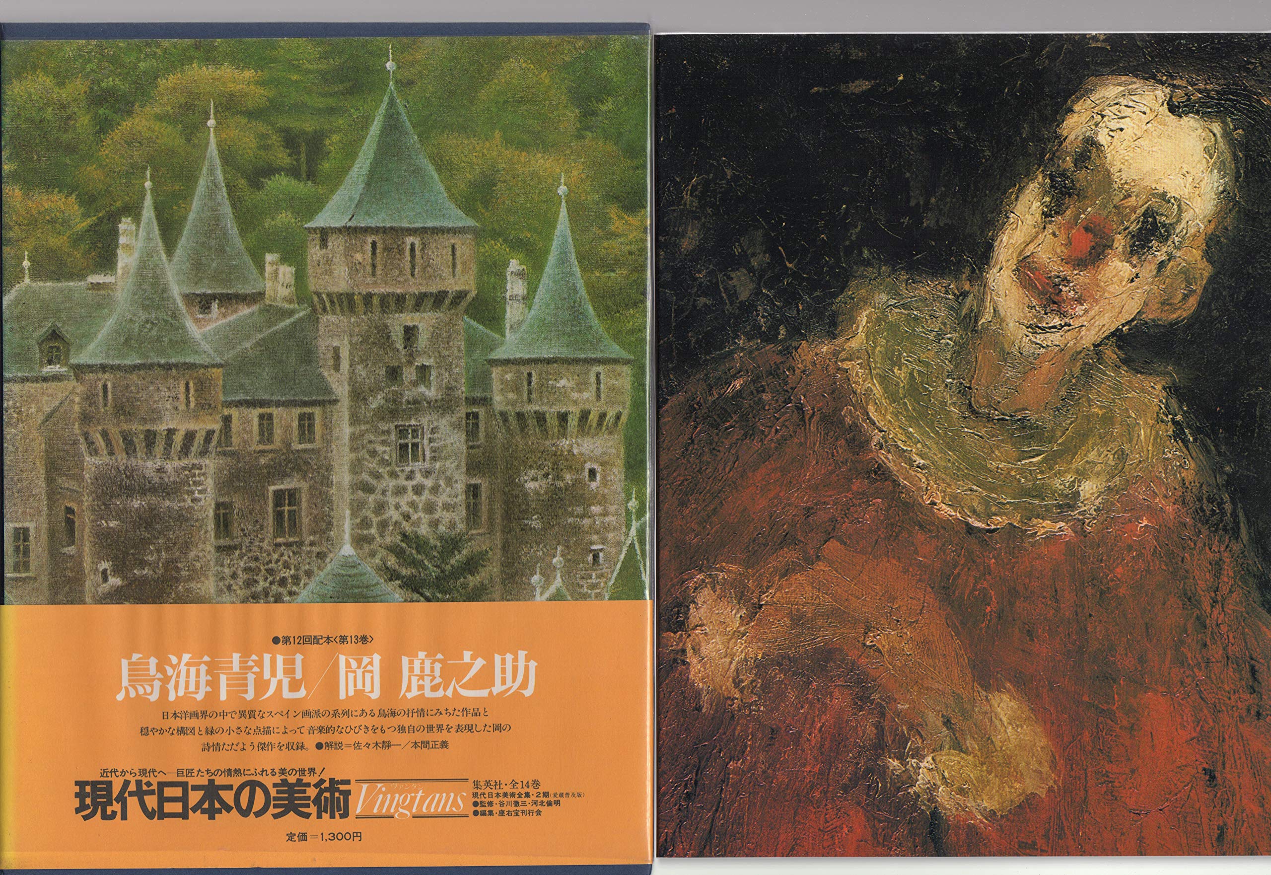 【初版・希少・絶版】座右宝刊行会 現代日本の美術〈11〉鳥海青児・岡鹿之助 91pAcE596ML.jpg