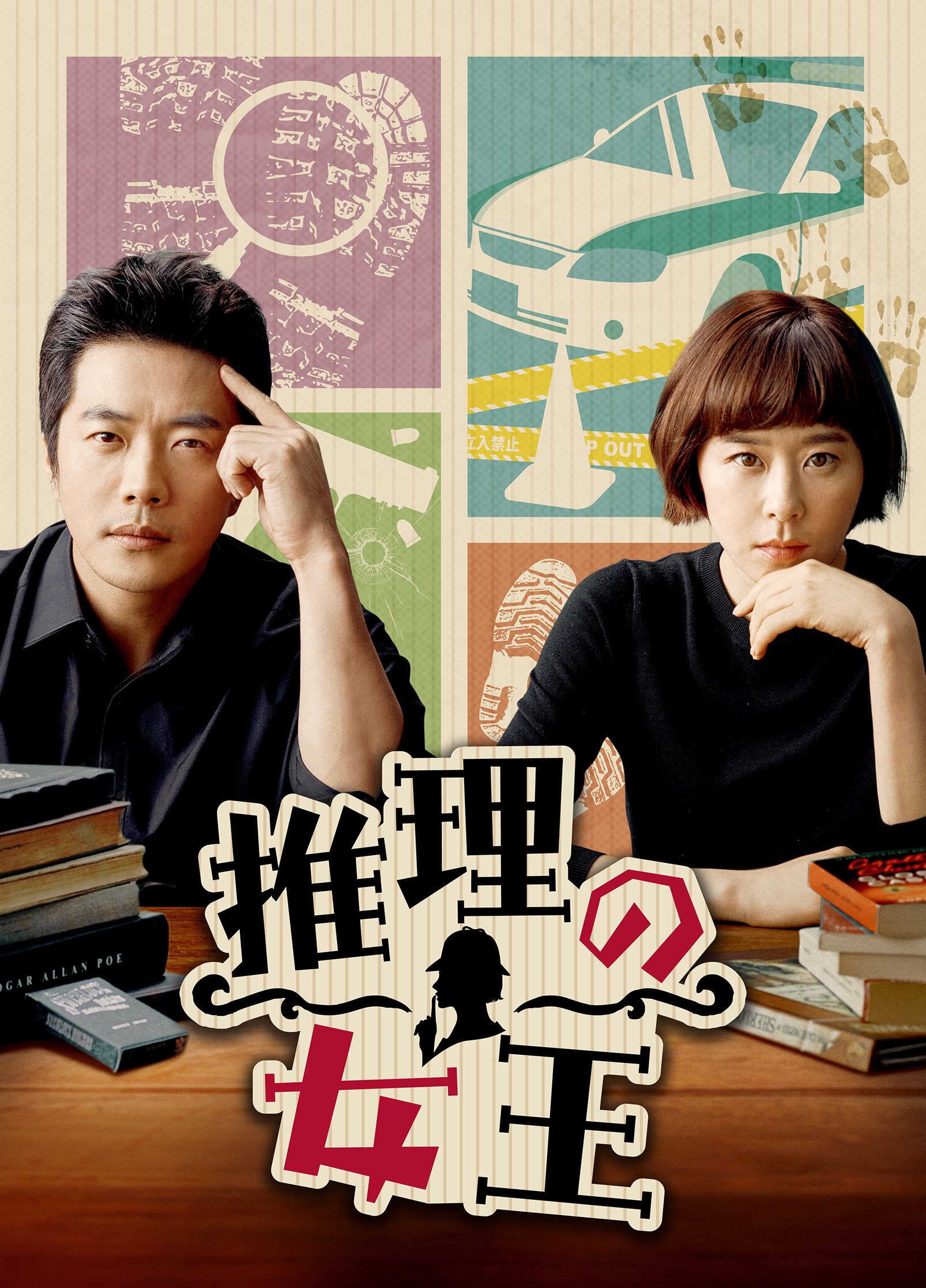 推理の女王 BOX2(コンプリート・シンプルDVD‐BOX5000円シリーズ)(期間限定生産) Amazon.co.jp: 推理の女王2～恋の捜査線に進展アリ?!～ BOX1