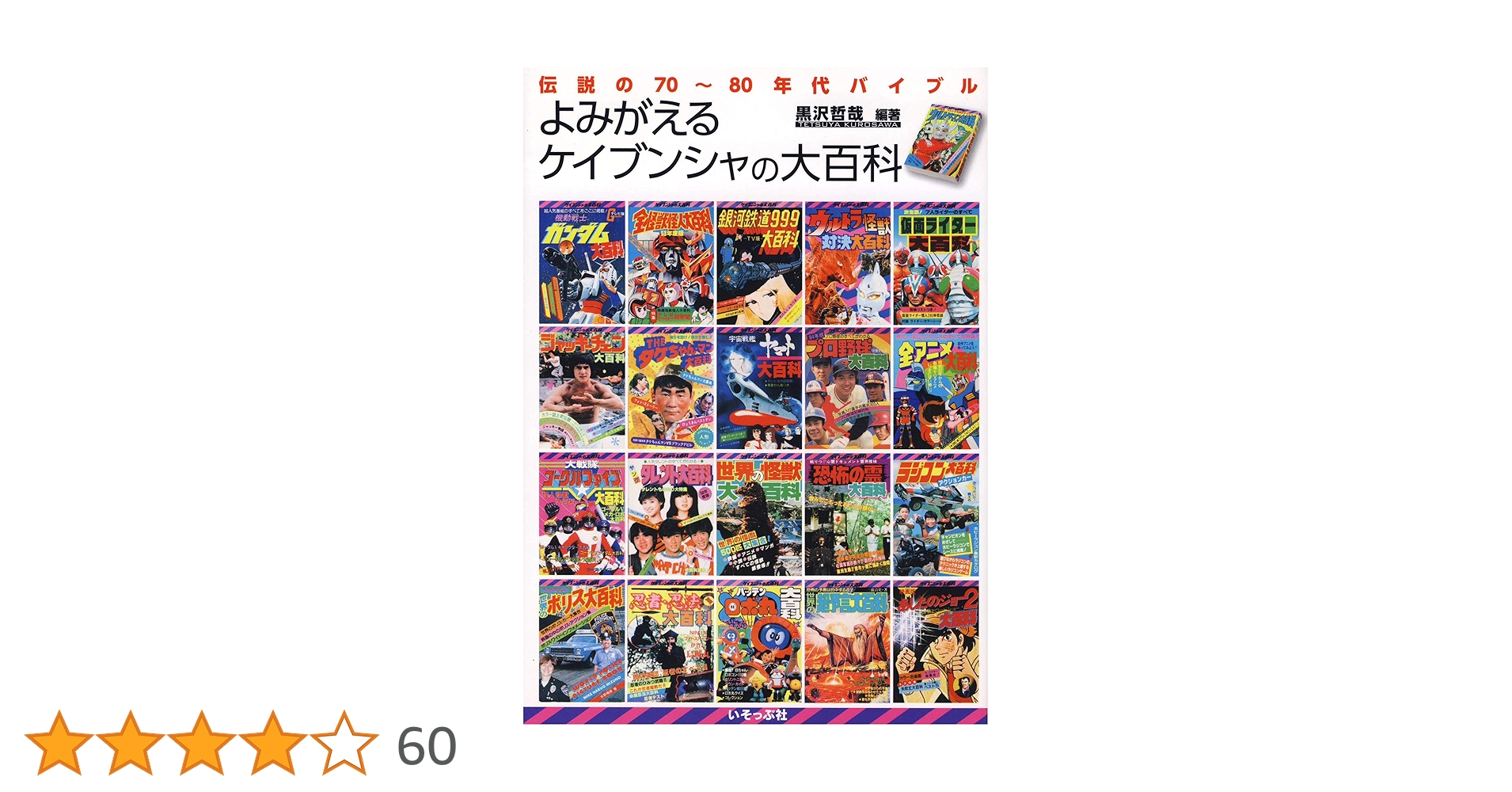 【希少】ケイブンシャの大百科　372 日本の霊場大百科 Amazon.co.jp: 希少本ケイブンシャのケイブンシャの大百科 霊界