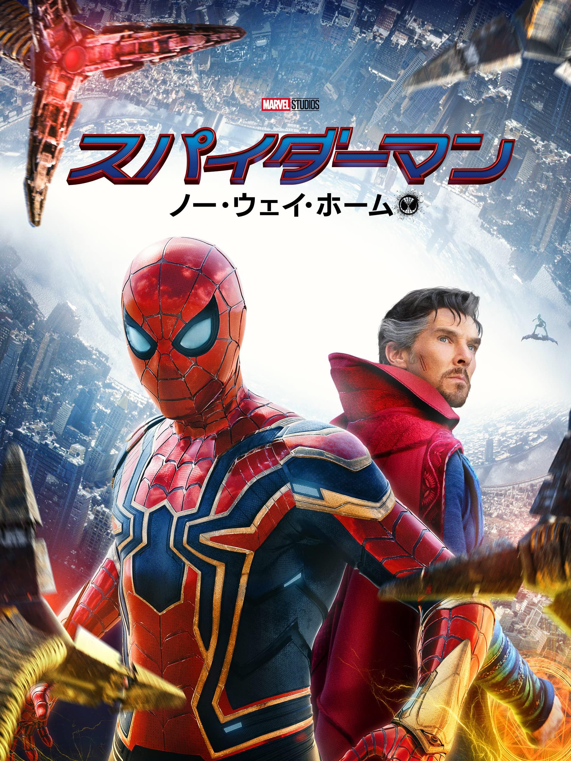 Spider-Man: No Way Home (Extended Version)