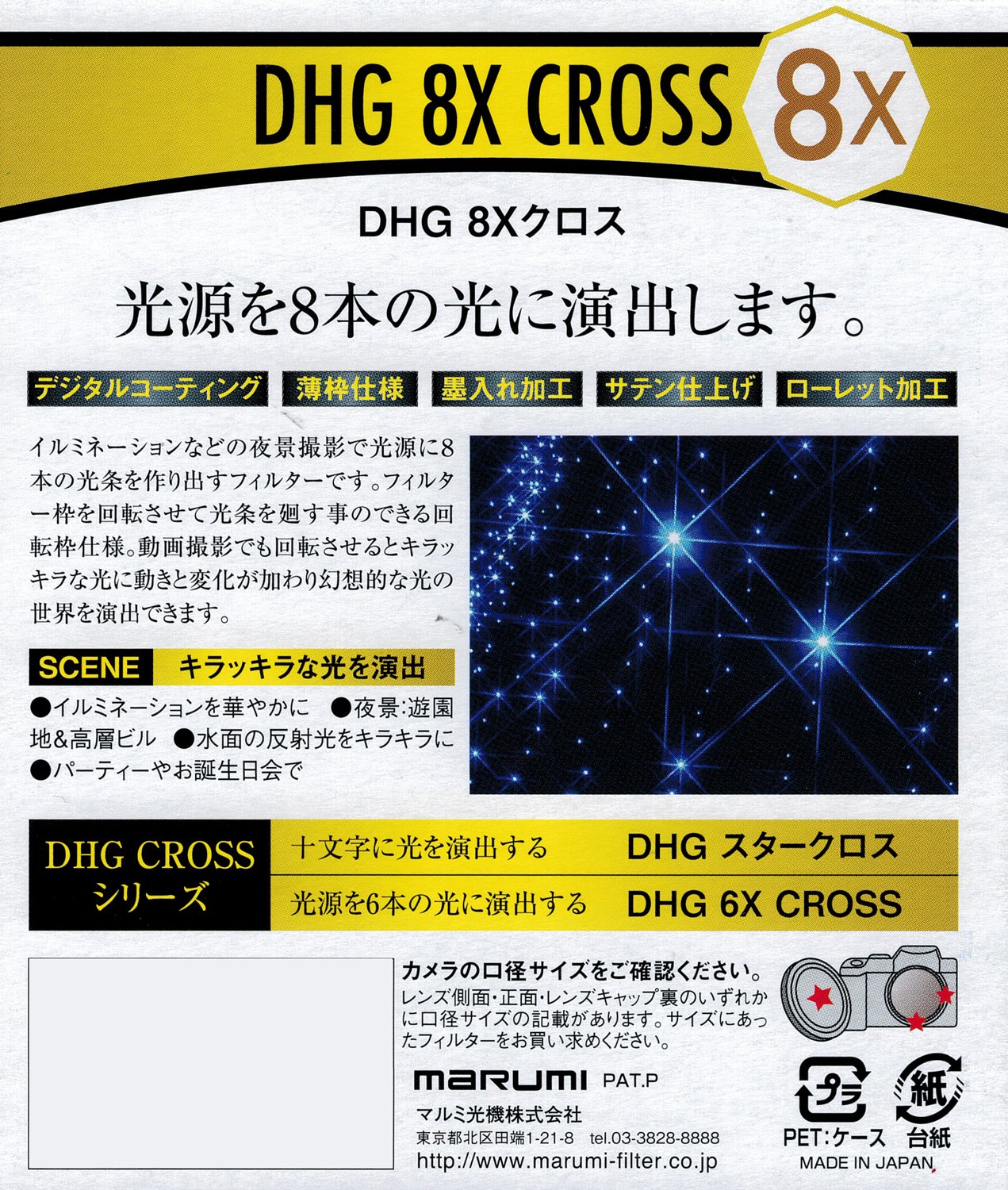 Amazon | MARUMI クロスフィルター 77mm DHG 8Xクロス 77mm クロス効果