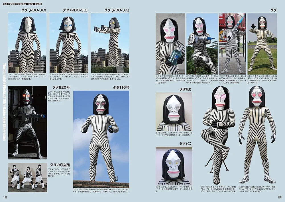 ウルトラ怪獣大全集〔ニュージェネレーション編〕 | 中村 宏治