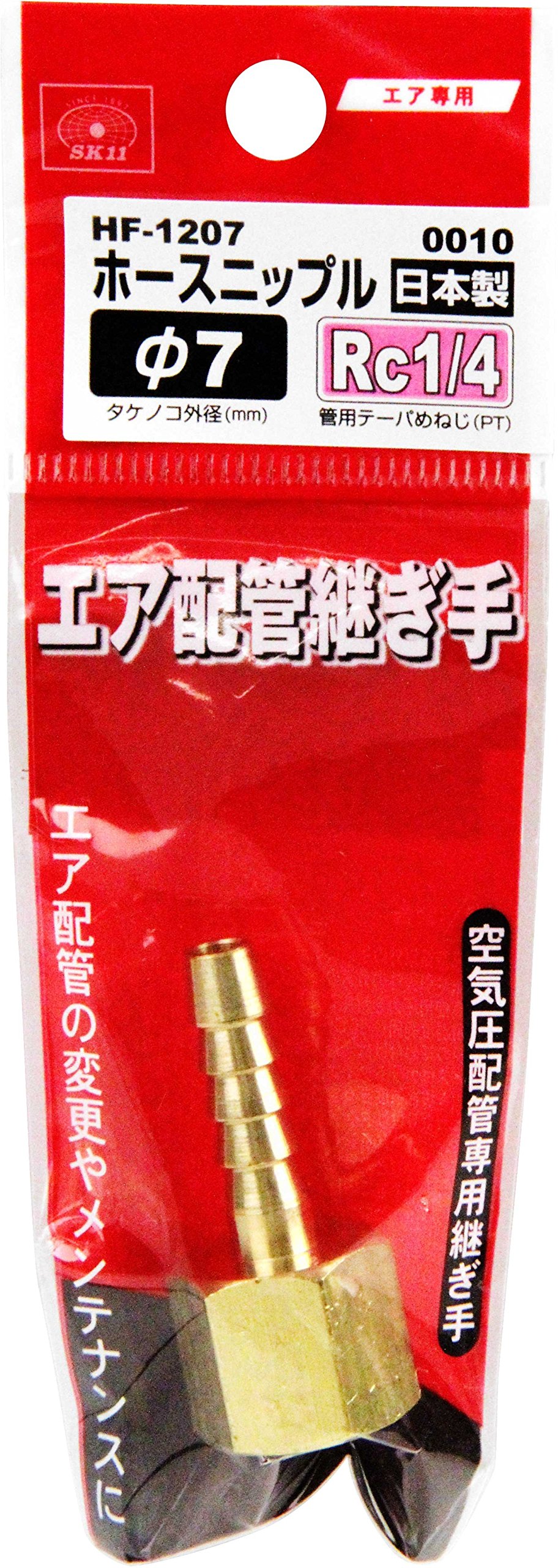 Amazon.co.jp: SK11(エスケー11) ホースニップル内ネジ めねじRc(PT)1