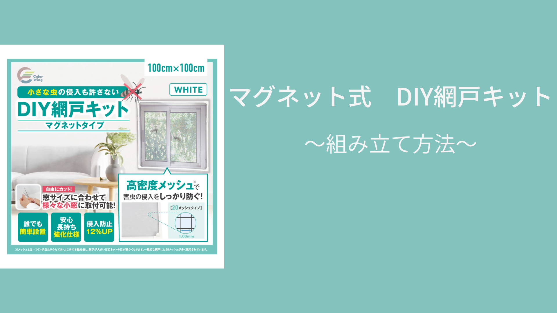 Amazon.co.jp: ColorWing: マグネット式DIY網戸キット