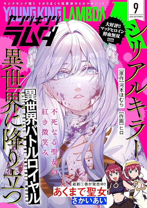 『ヤングキングラムダ 41号』の表紙イラスト 電子書籍 漫画