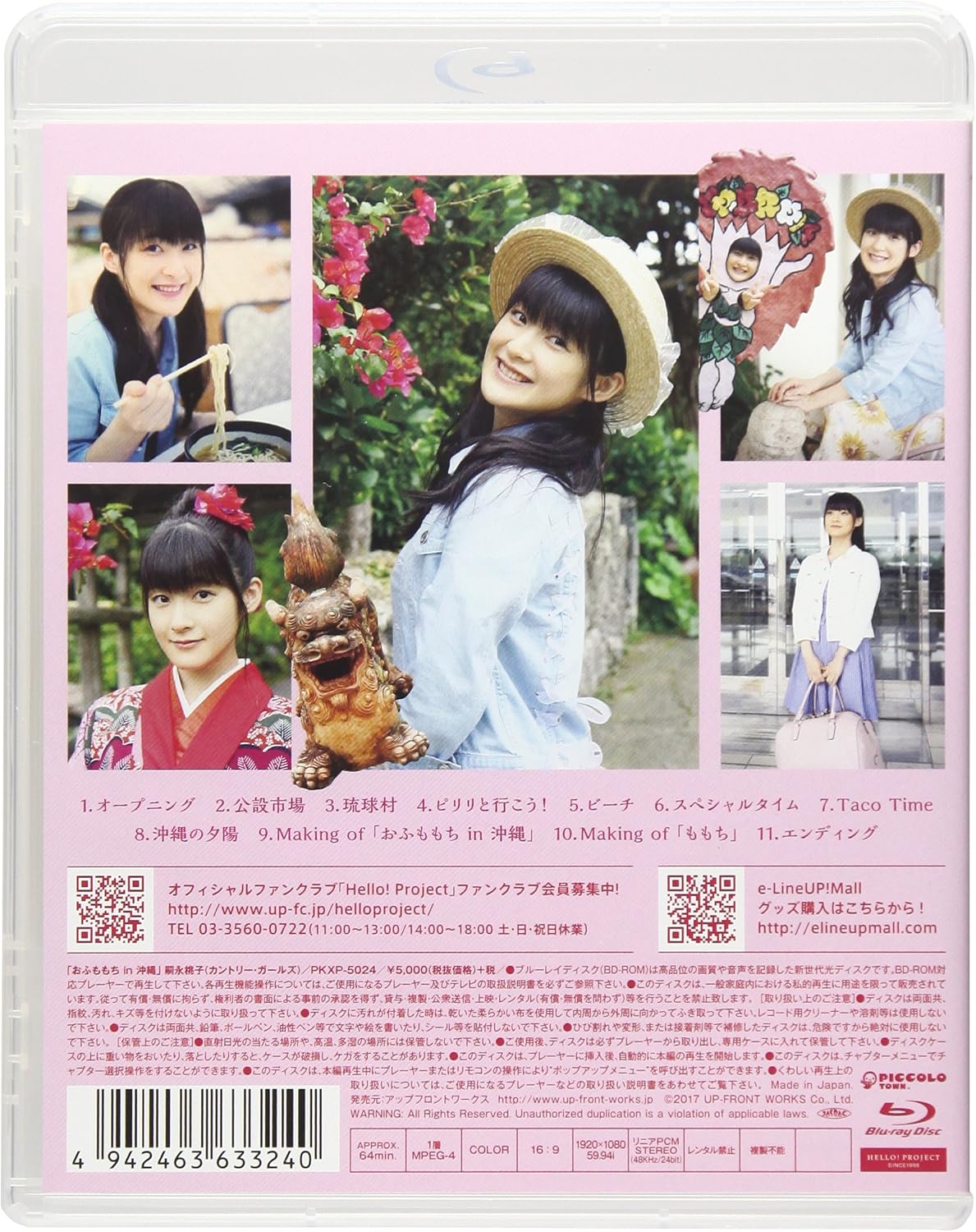 Amazon Co Jp おふももち In 沖縄 Blu Ray Dvd ブルーレイ 嗣永桃子