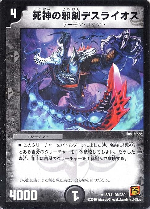 Amazon Co Jp デュエルマスターズ Dmc60 008u 死神の邪剣デスライオス ホビー 通販