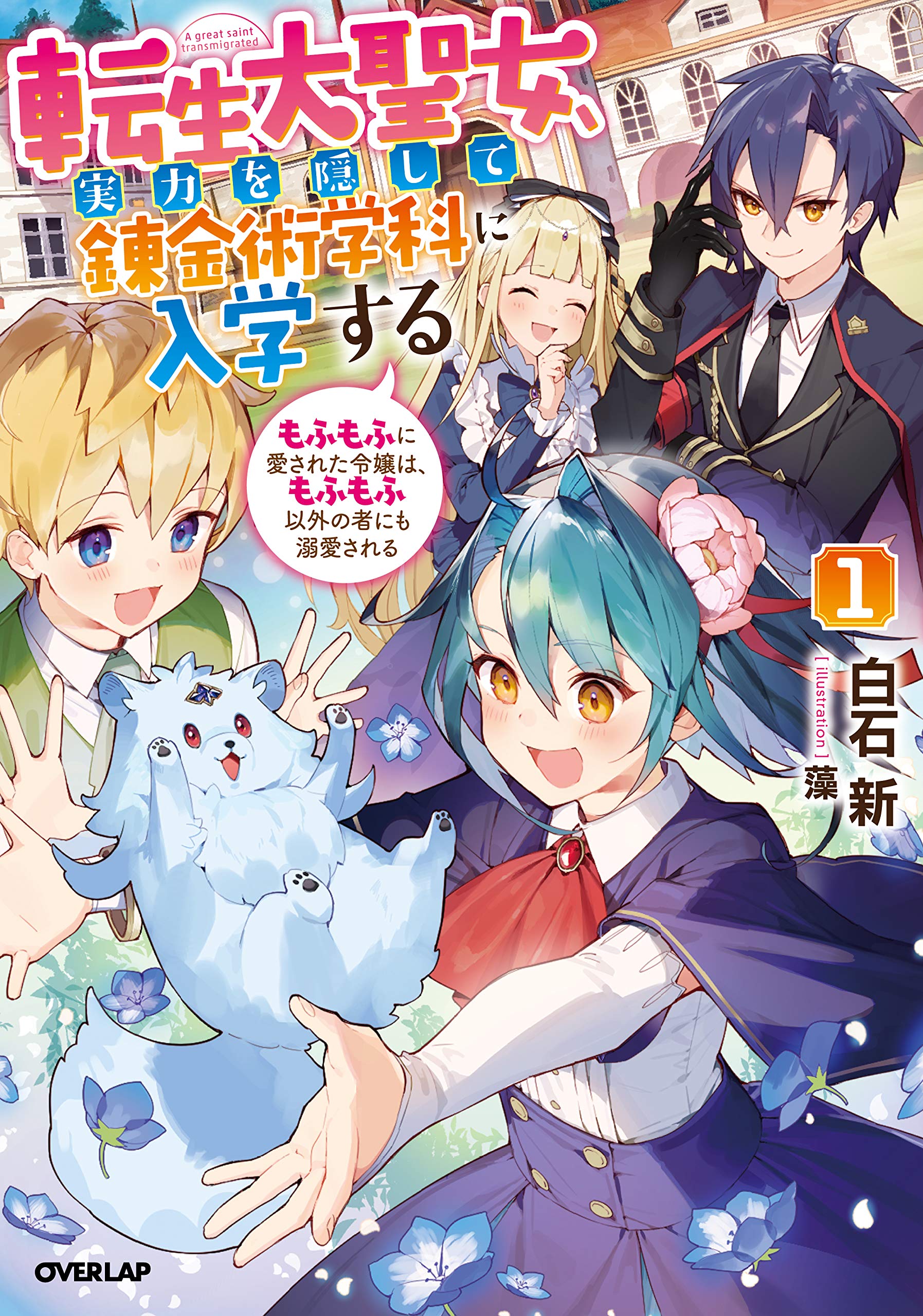 悪役令嬢は死なない 無職転生 救国の聖女 セット 91pDcjEJycL.jpg