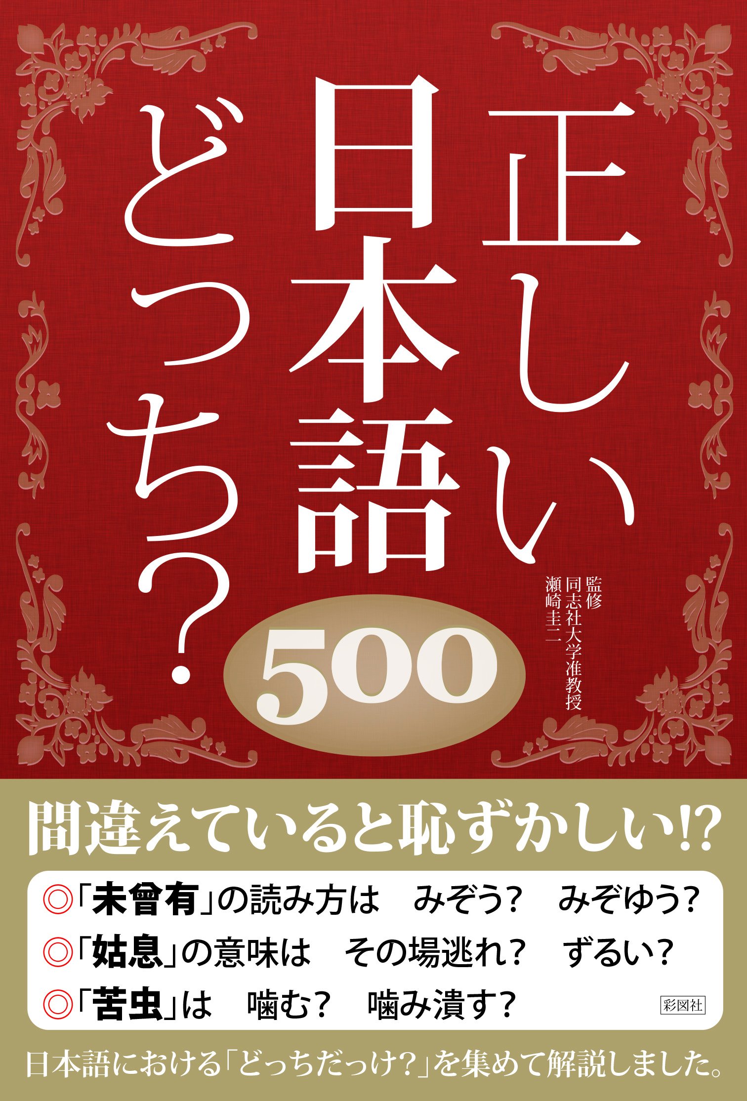 値下げ　完璧に使いこなしたい日本語 知ってるようで使えない\"あいまい\"な言葉 51fRhI+UylL._AC_SY200_QL15_.jpg