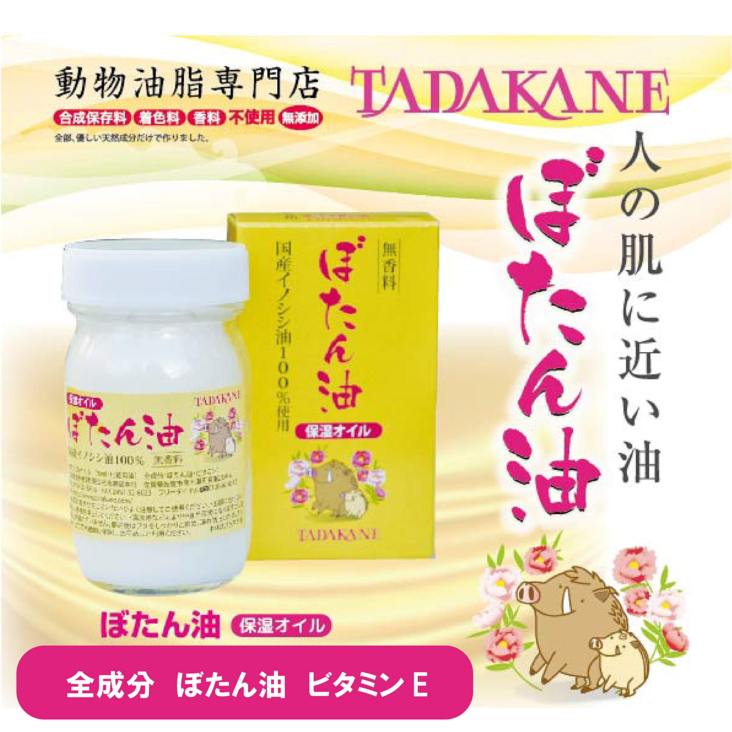 Amazon.co.jp: 国産いのしし油100％ ぼたん油 70ml 成分・ぼたん油