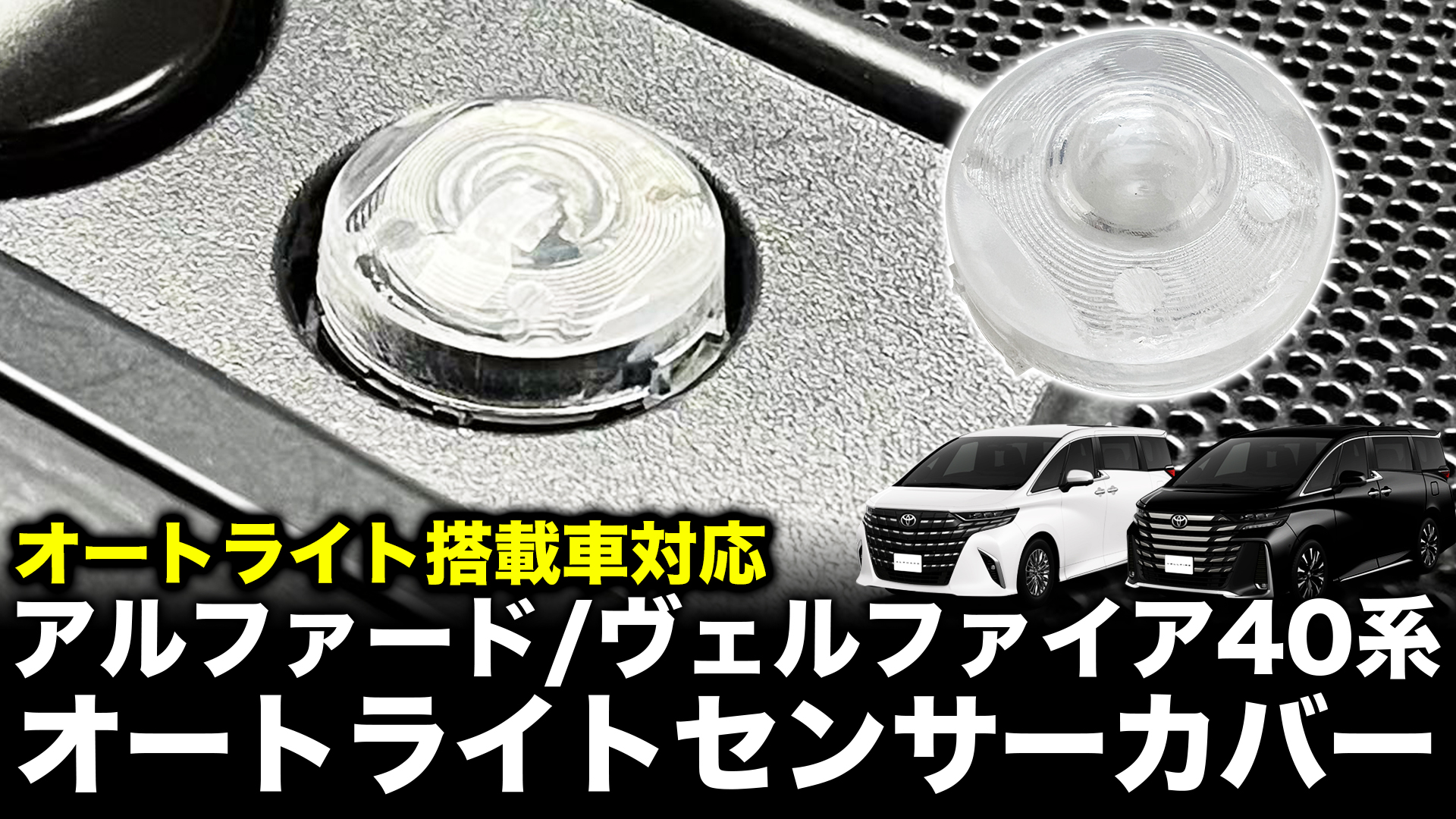 Amazon | エンラージ商事 アルファード ヴェルファイア 40系 対応