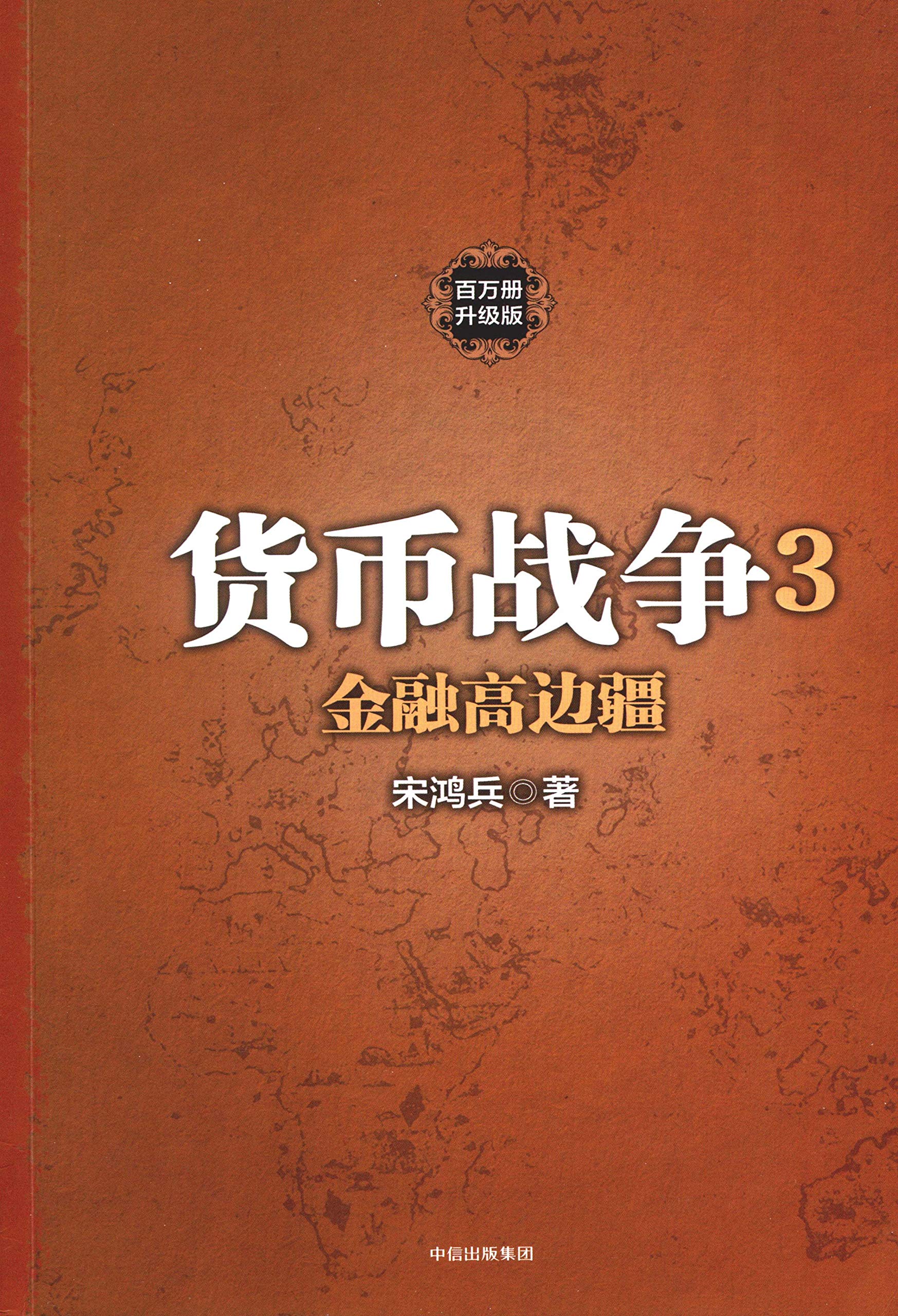 Amazon.com: 宋鸿兵: books, biography, latest update
