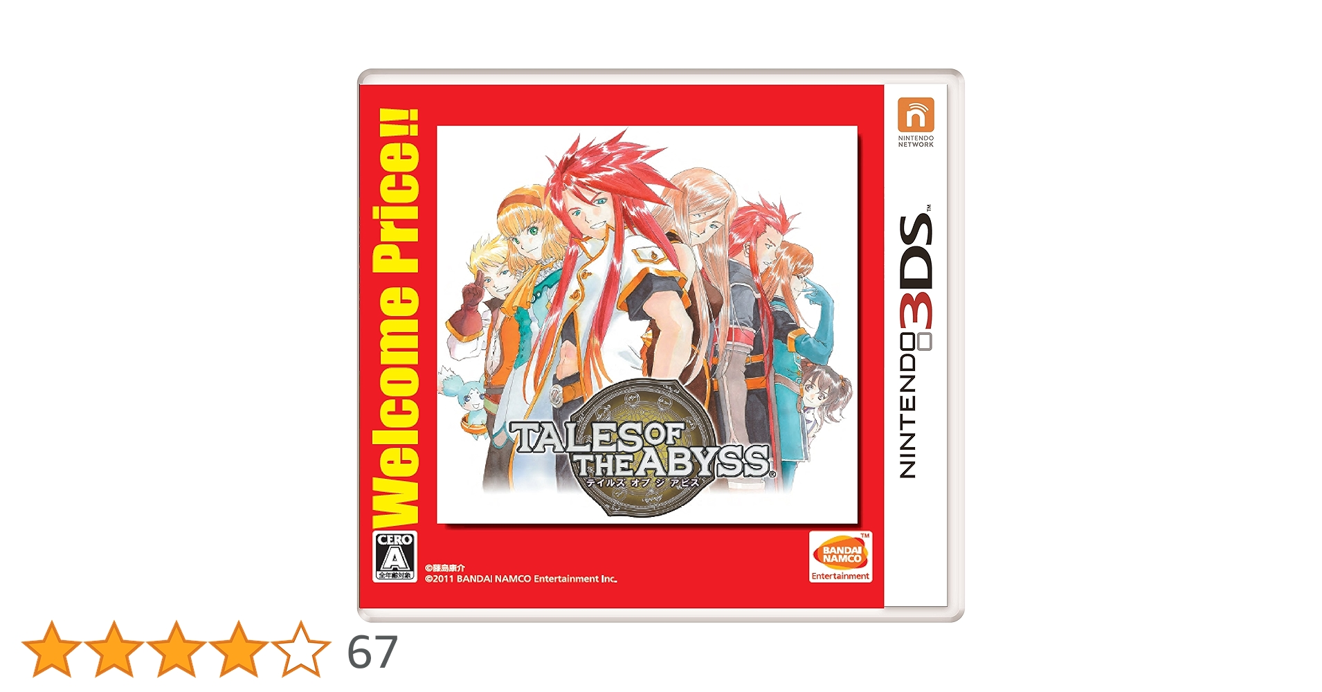 Amazon | テイルズ オブ ジ アビス Welcome Price!! - 3DS | ゲームソフト