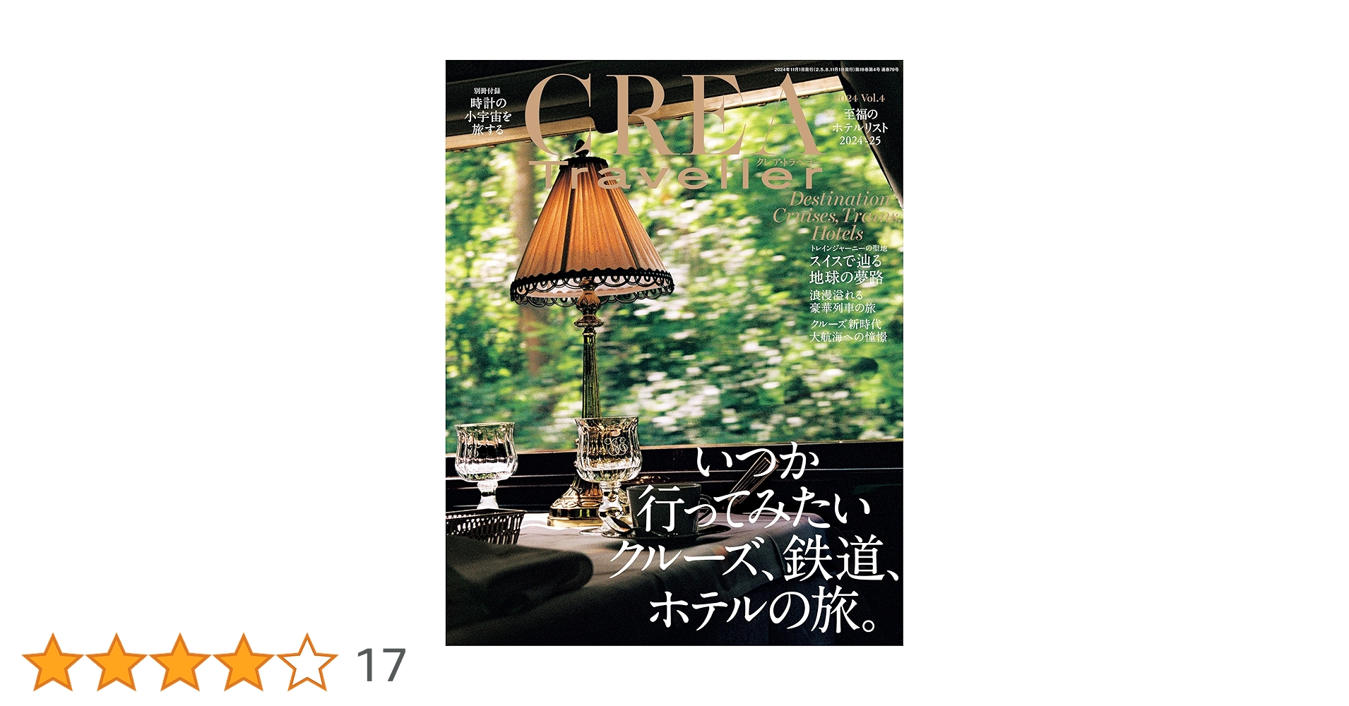 クレアトラベラー 2308901_l.jpg