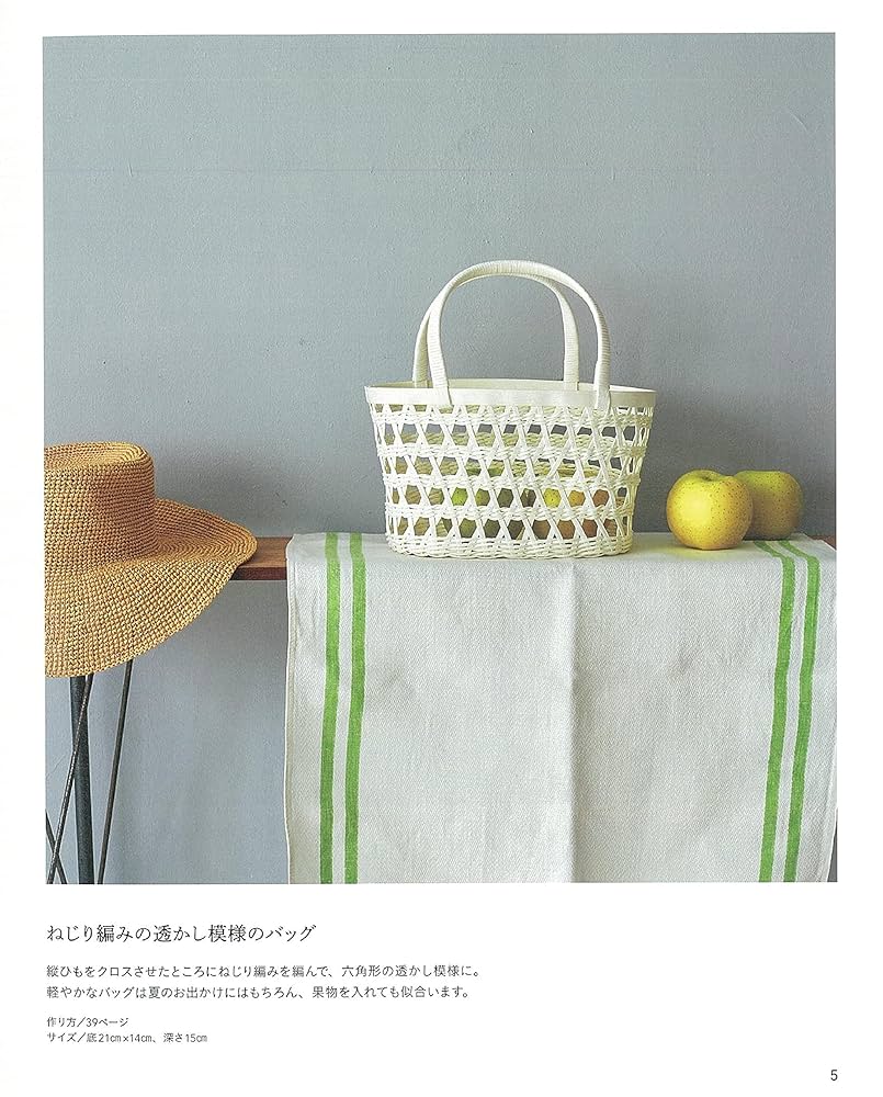 エコクラフトで作る 編み地を楽しむかご 5種類の技法で編む