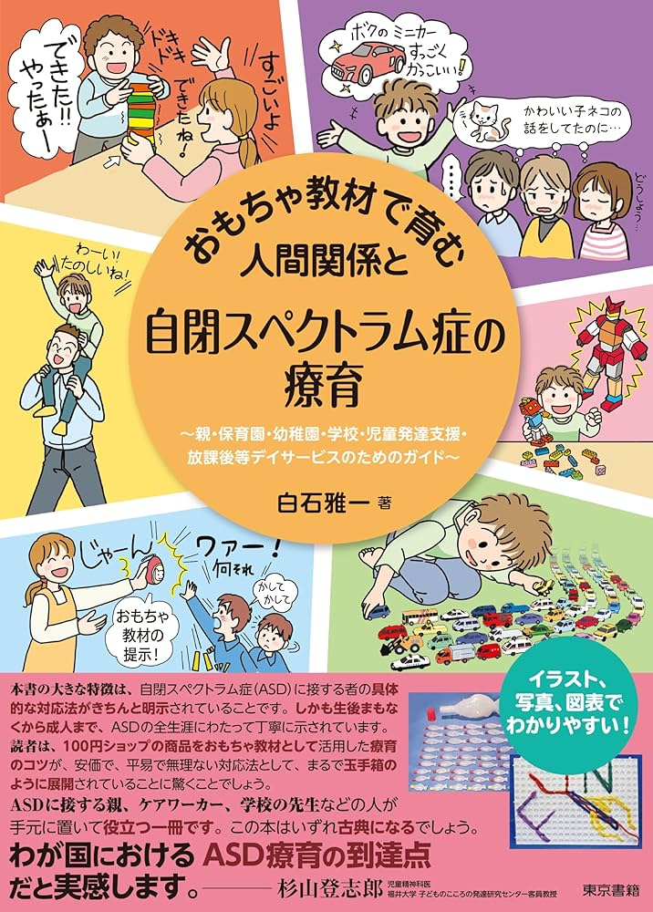 教材教具を活用した発達支援〜障害のある子どもから学ぶ〜 DVD 教材教具を活用した発達支援〜障害のある子どもから学ぶ〜 DVD