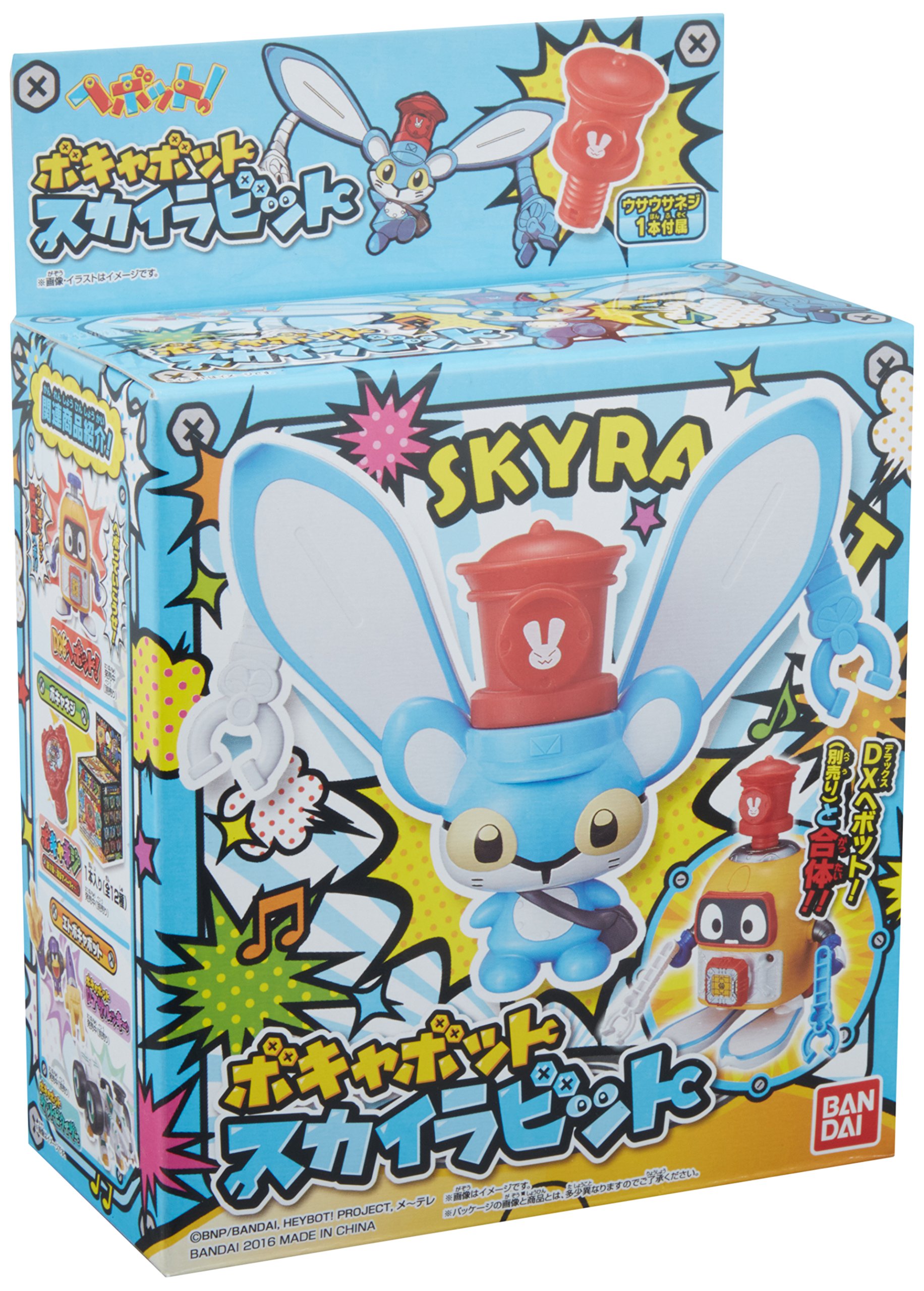 Amazon.co.jp: ヘボット! ボキャボット スカイラビット : おもちゃ