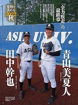 週間ベースボール　大学野球99冊　1990春展望号〜2022秋決算号まで99冊 週間ベースボール 大学野球99冊 1990春展望号〜2022秋決算号