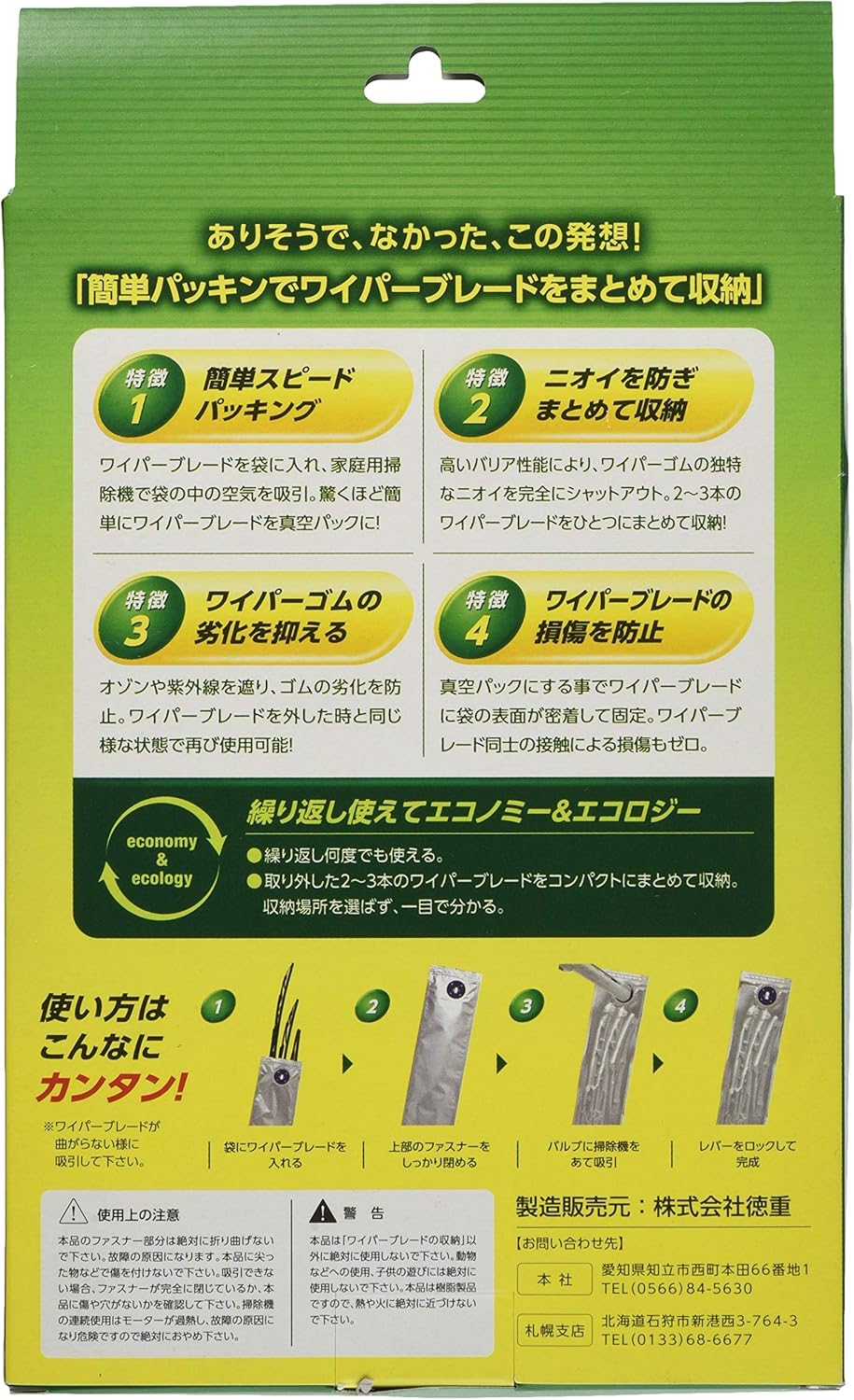 Amazon トクエ 徳重 コンプレックスフィット ワイパーブレード保管袋 ワイパーブレード圧縮袋 Tk Cfsvw ワイパーブレード 車 バイク