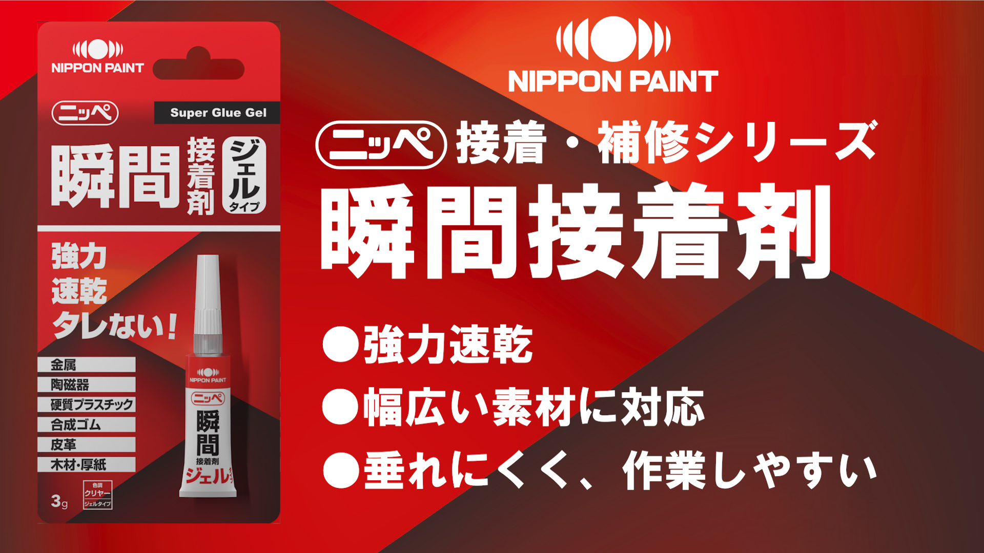 Amazon.co.jp: ニッペ(Nippe) 瞬間接着剤 ジェルタイプ クリヤー 速